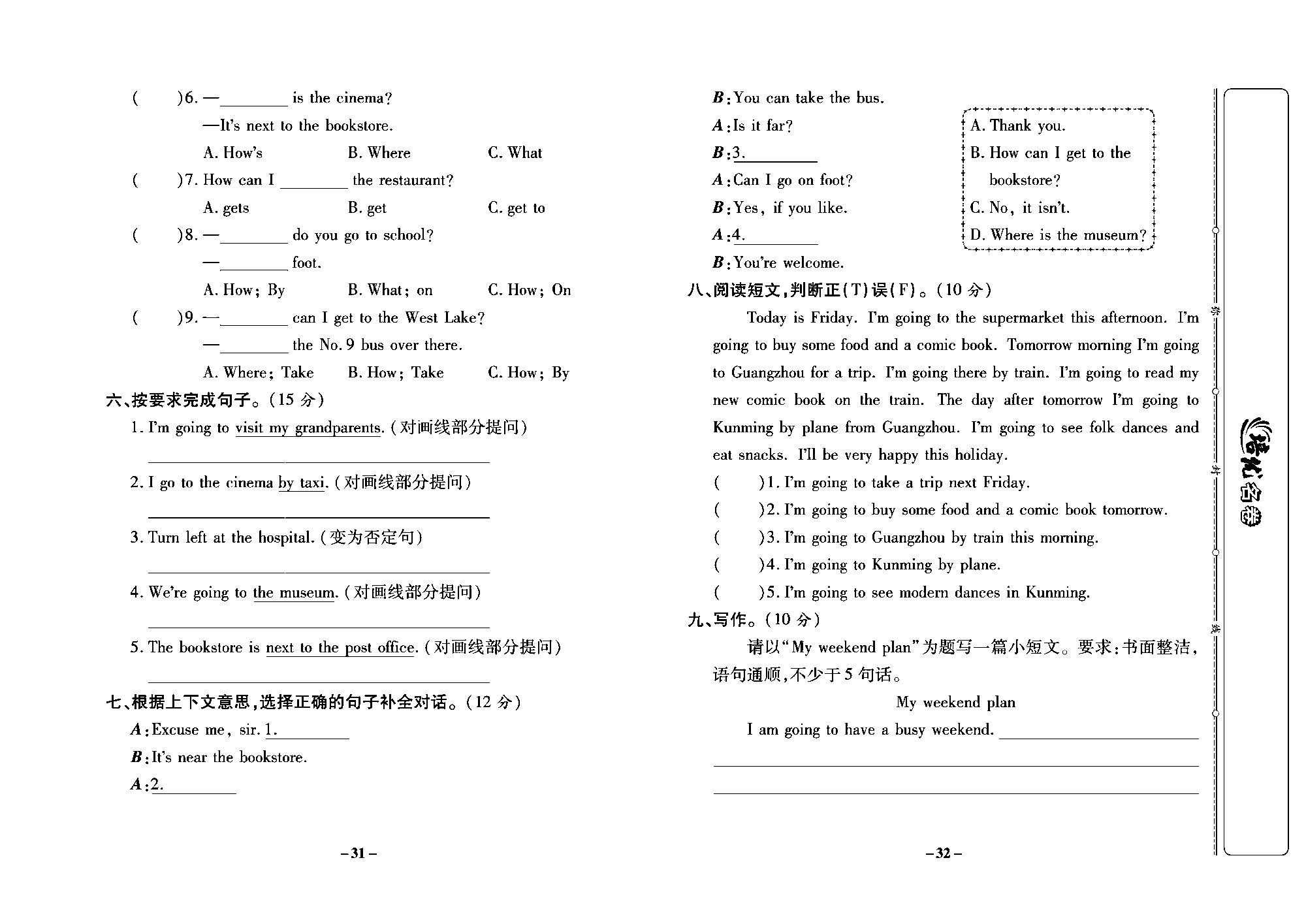 培优名卷六年级上册英语人教PEP版学生用书_部分8.pdf