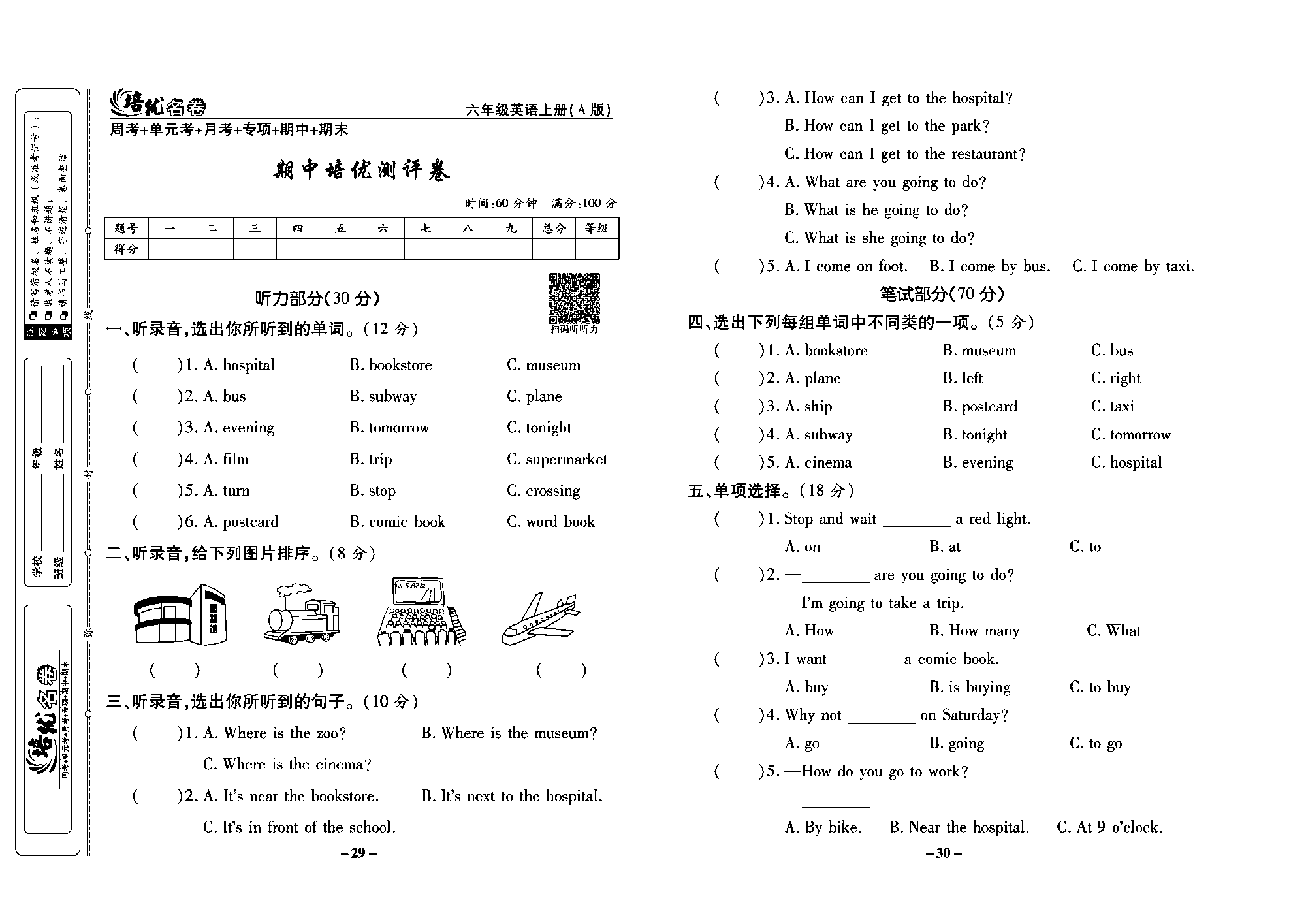 培优名卷六年级上册英语人教PEP版学生用书_部分8.pdf