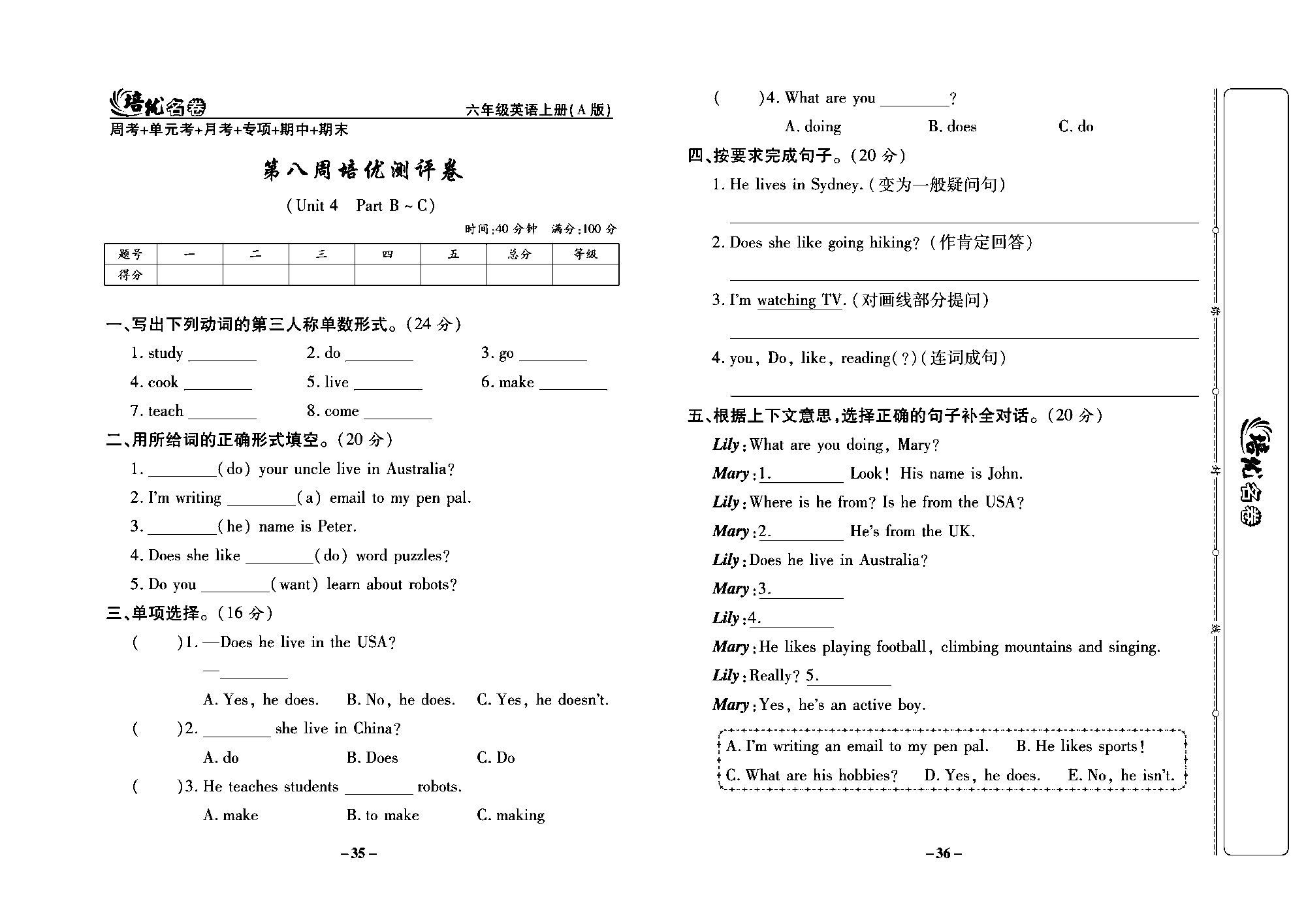 培优名卷六年级上册英语人教PEP版学生用书_部分9.pdf