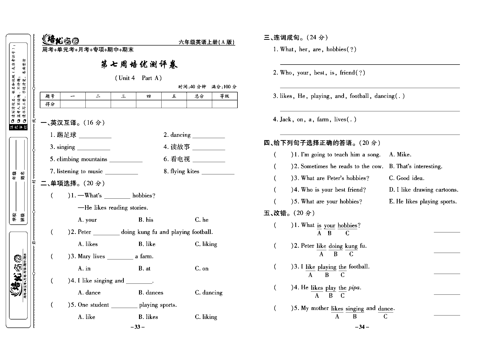 培优名卷六年级上册英语人教PEP版学生用书_部分9.pdf