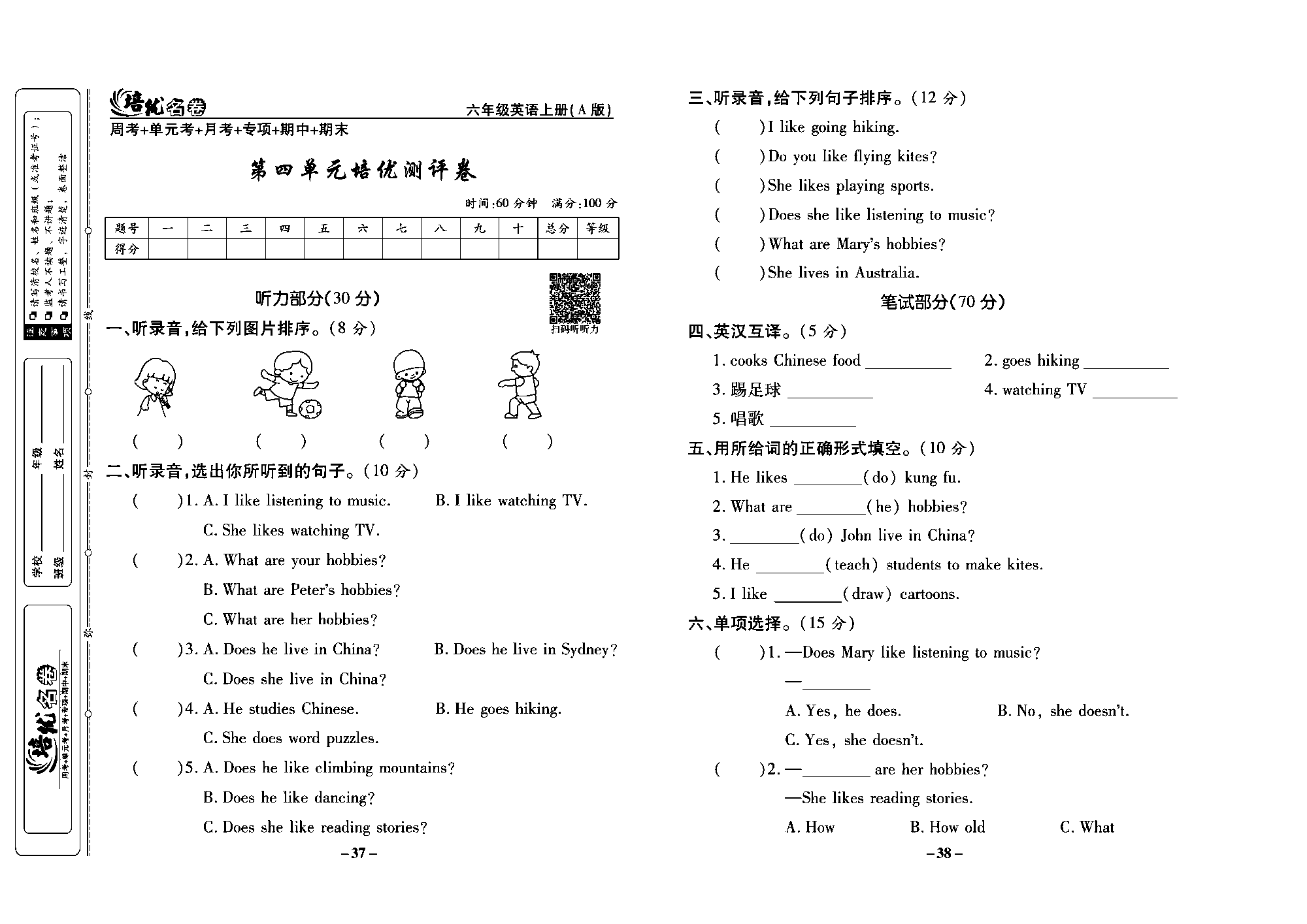 培优名卷六年级上册英语人教PEP版学生用书_部分10.pdf