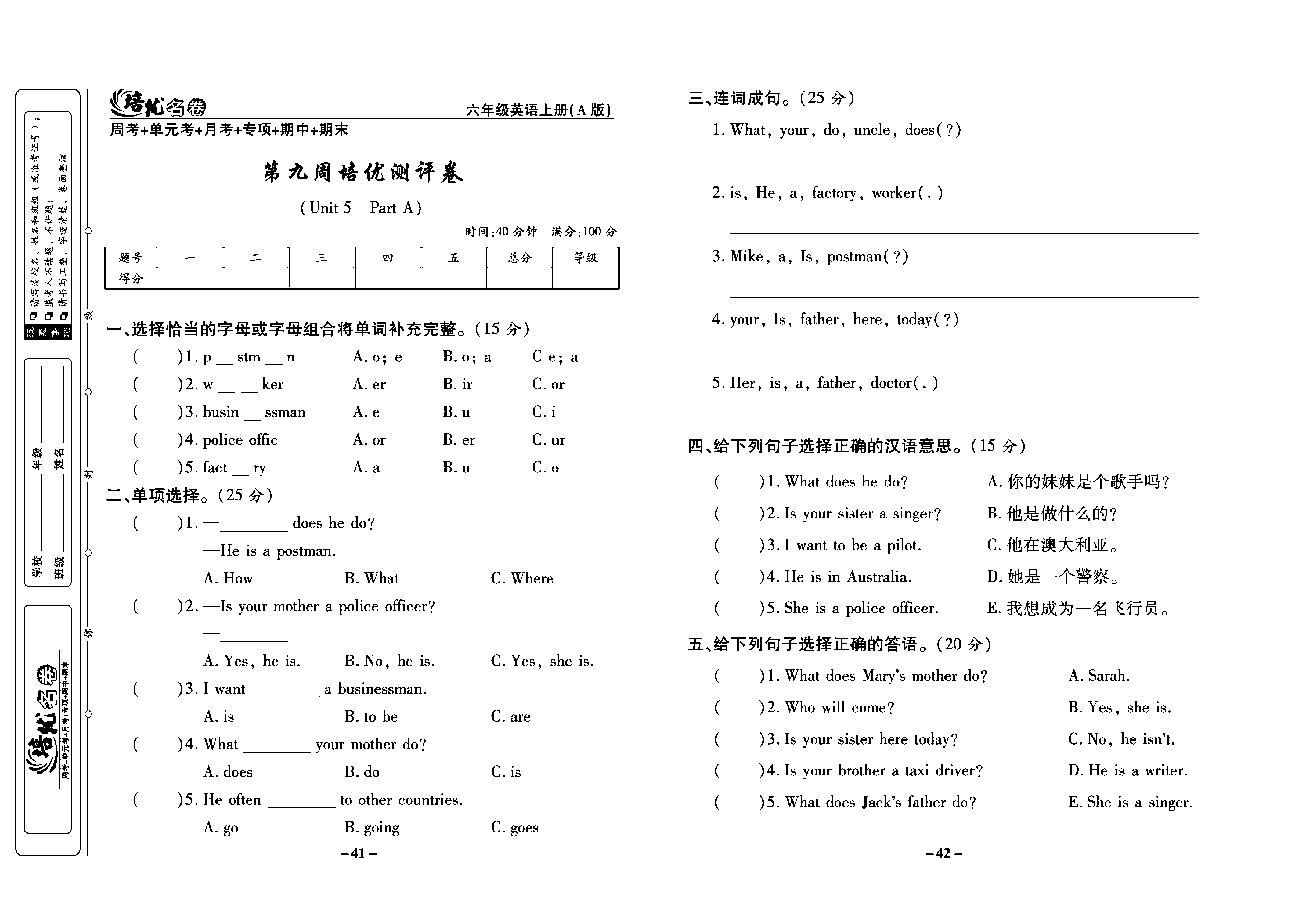 培优名卷六年级上册英语人教PEP版学生用书_部分11.pdf