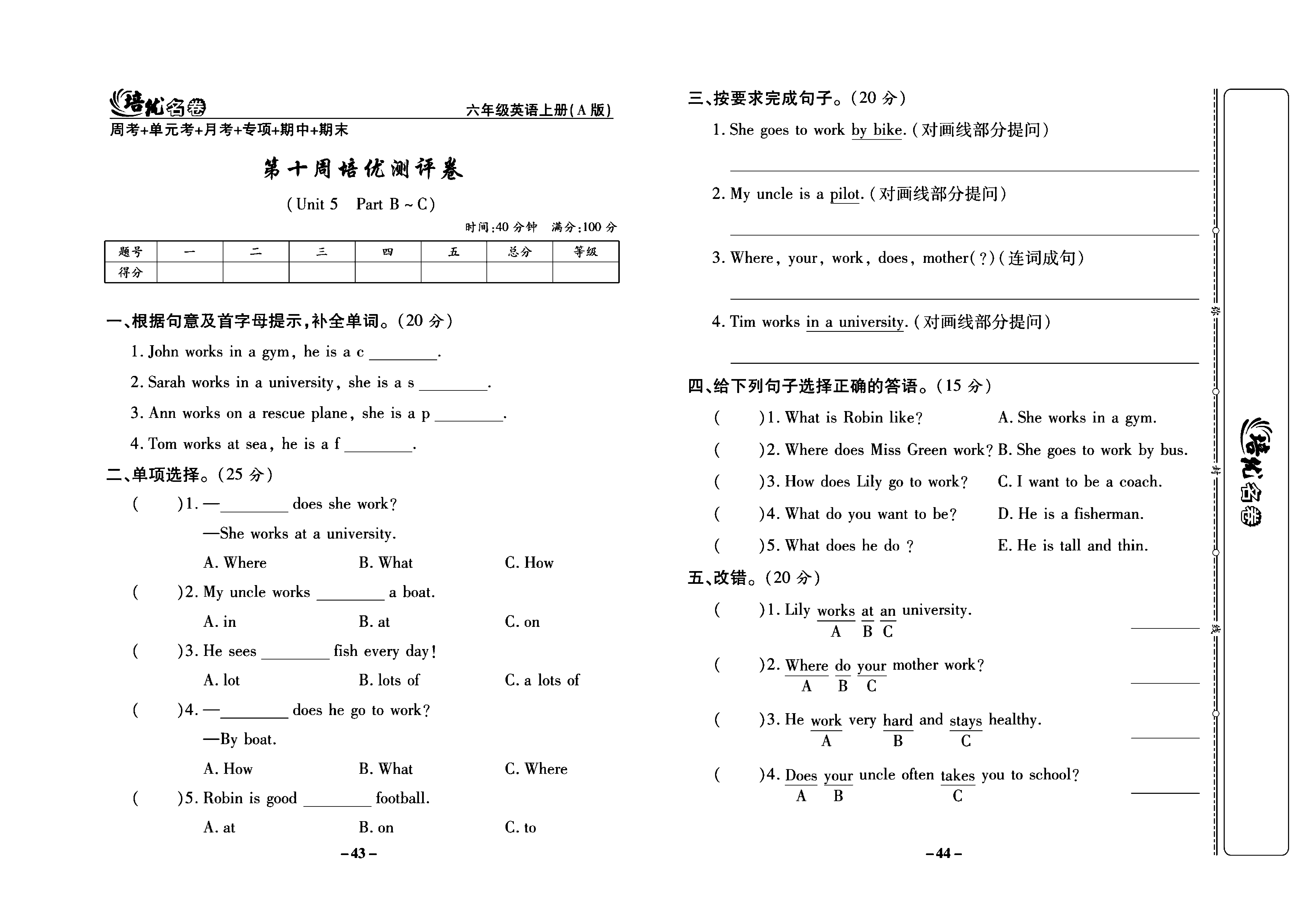 培优名卷六年级上册英语人教PEP版学生用书_部分11.pdf