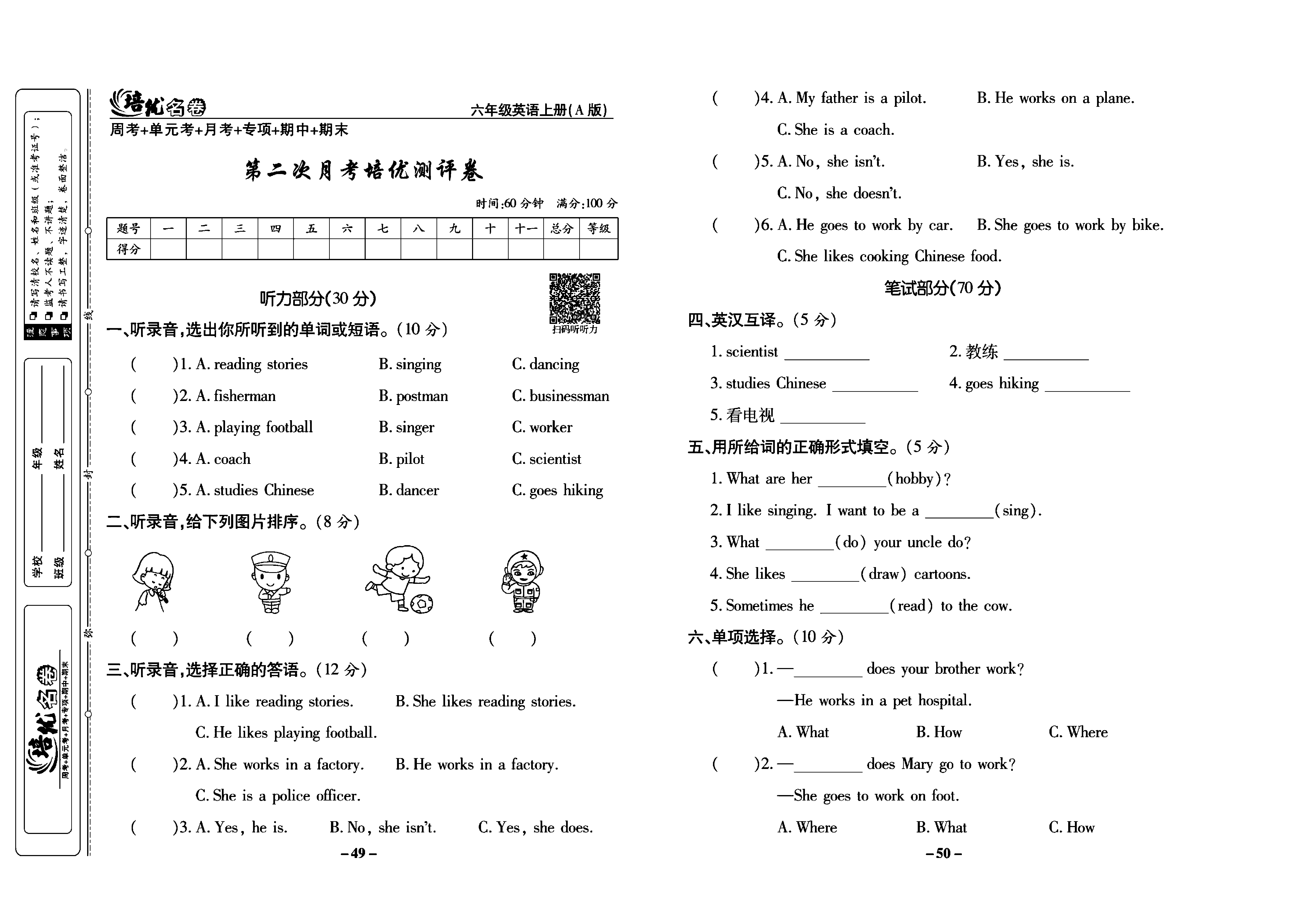 培优名卷六年级上册英语人教PEP版学生用书_部分13.pdf