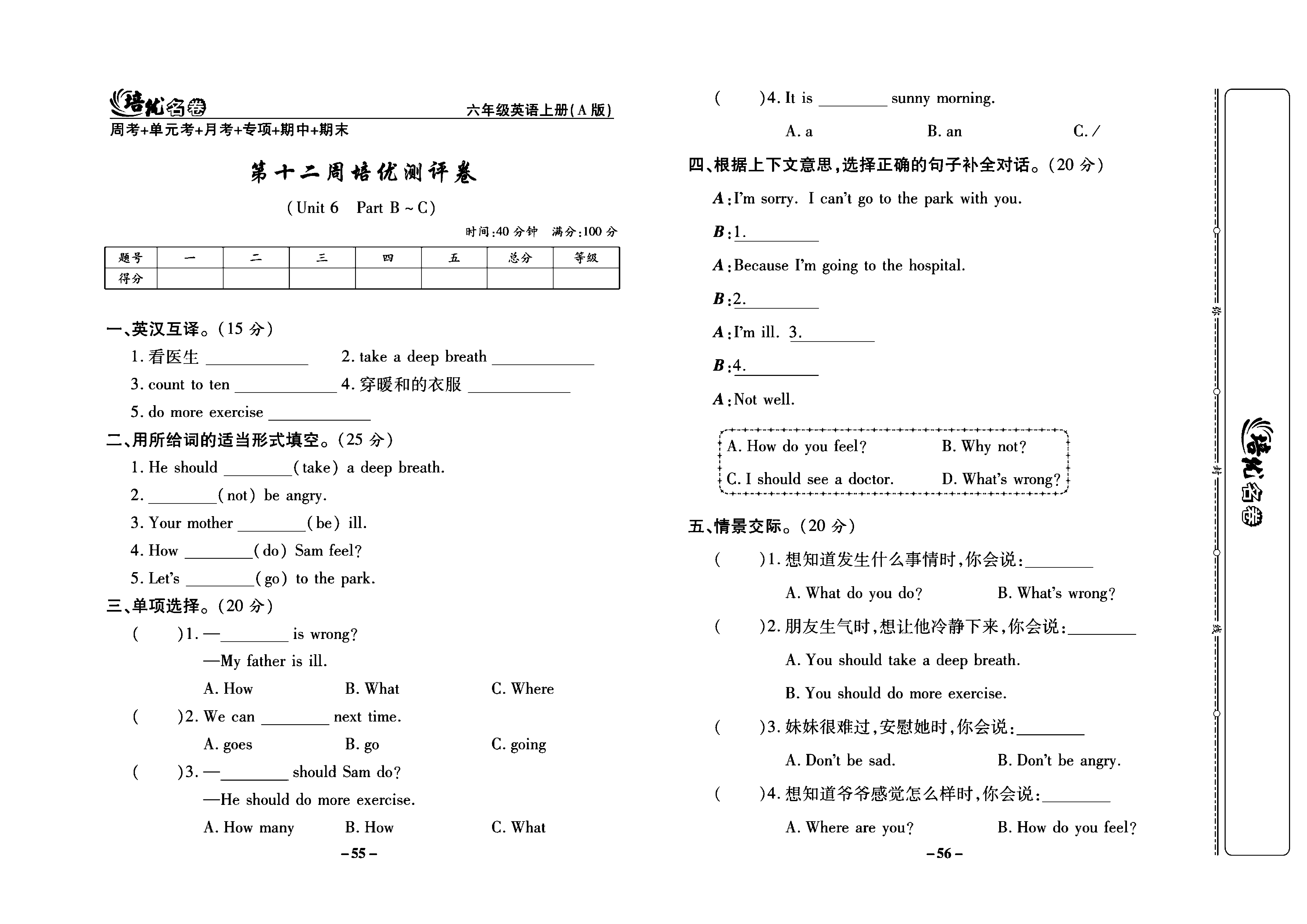 培优名卷六年级上册英语人教PEP版学生用书_部分14.pdf