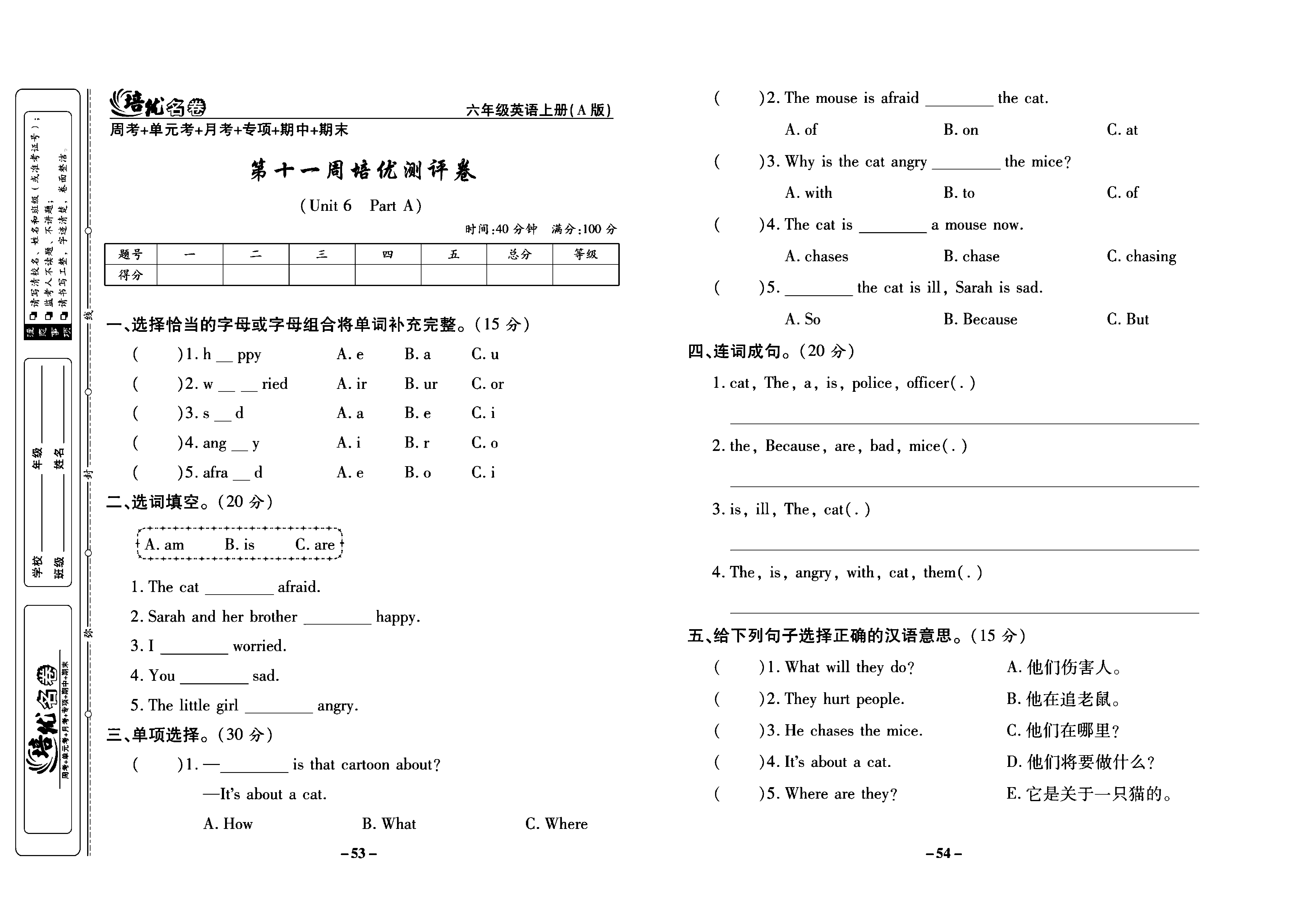 培优名卷六年级上册英语人教PEP版学生用书_部分14.pdf