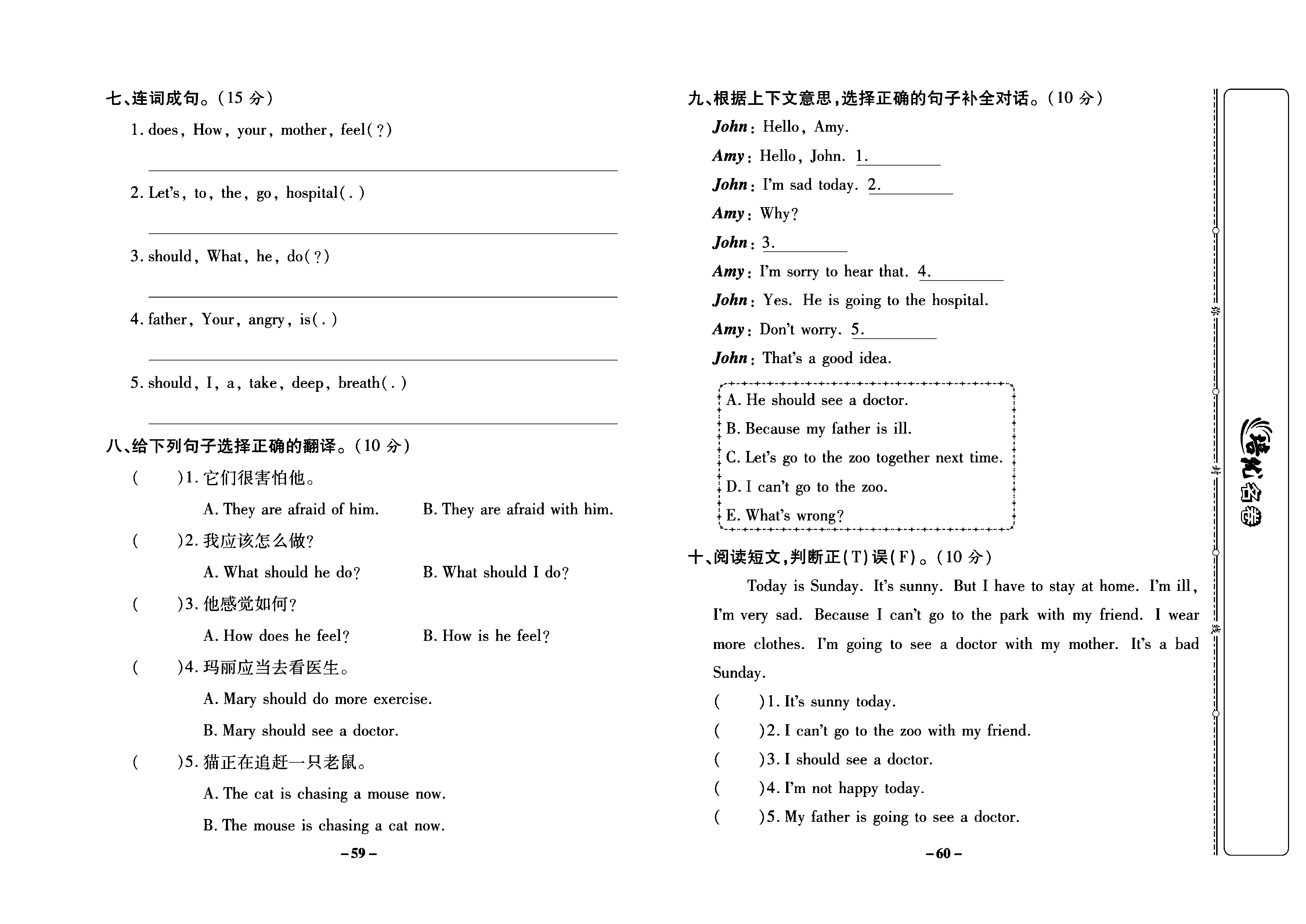 培优名卷六年级上册英语人教PEP版学生用书_部分15.pdf