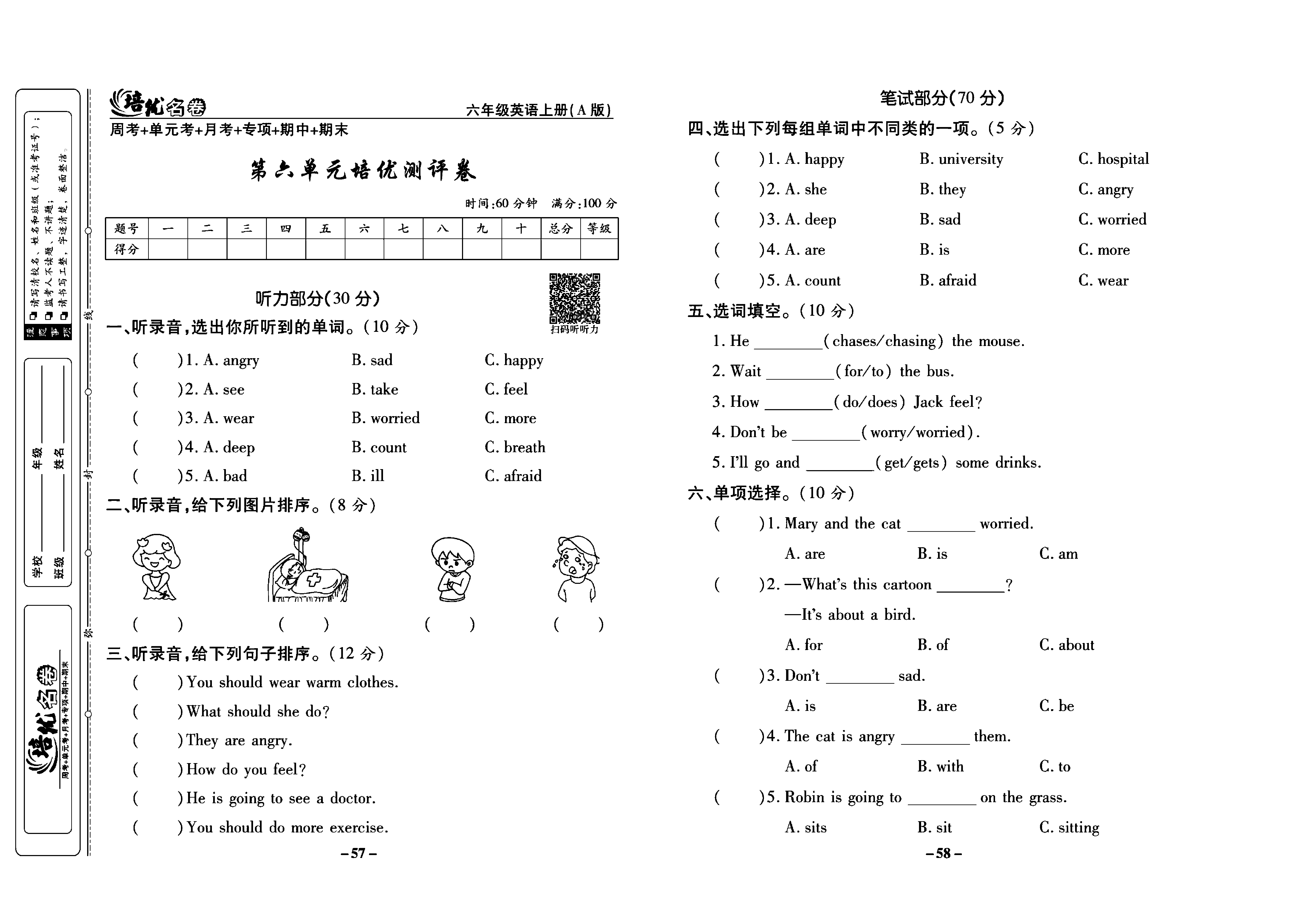 培优名卷六年级上册英语人教PEP版学生用书_部分15.pdf