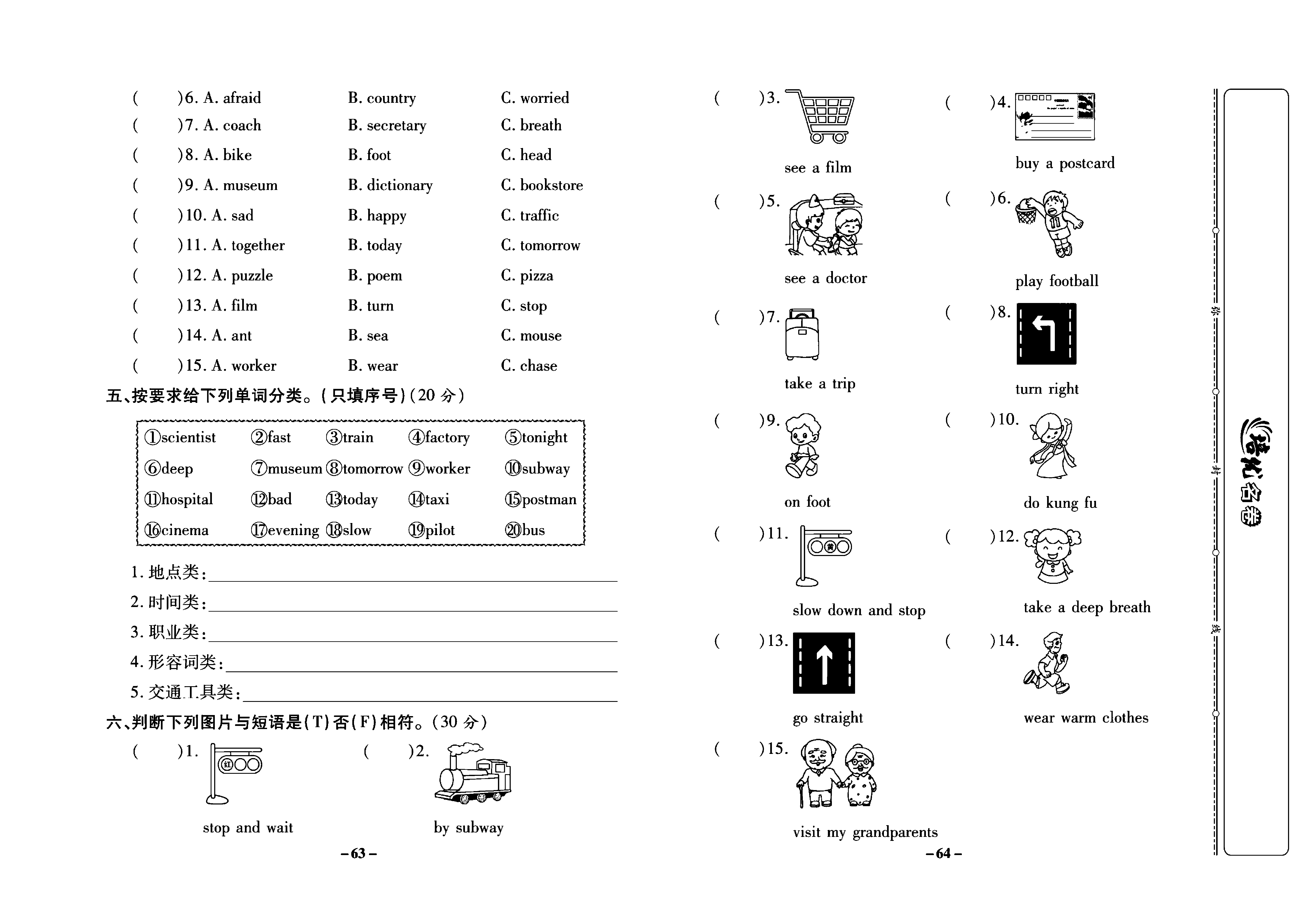 培优名卷六年级上册英语人教PEP版学生用书_部分16.pdf