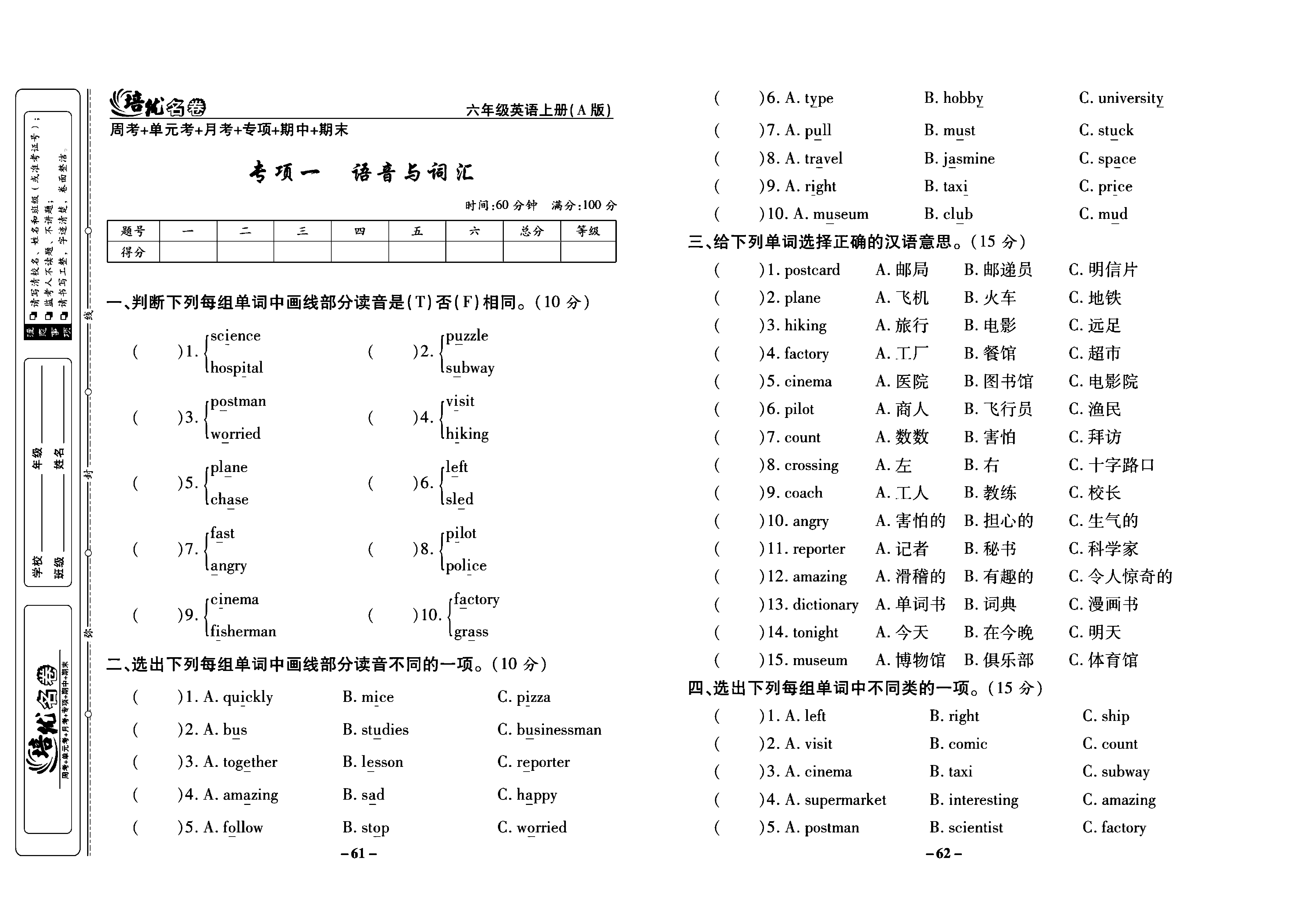 培优名卷六年级上册英语人教PEP版学生用书_部分16.pdf