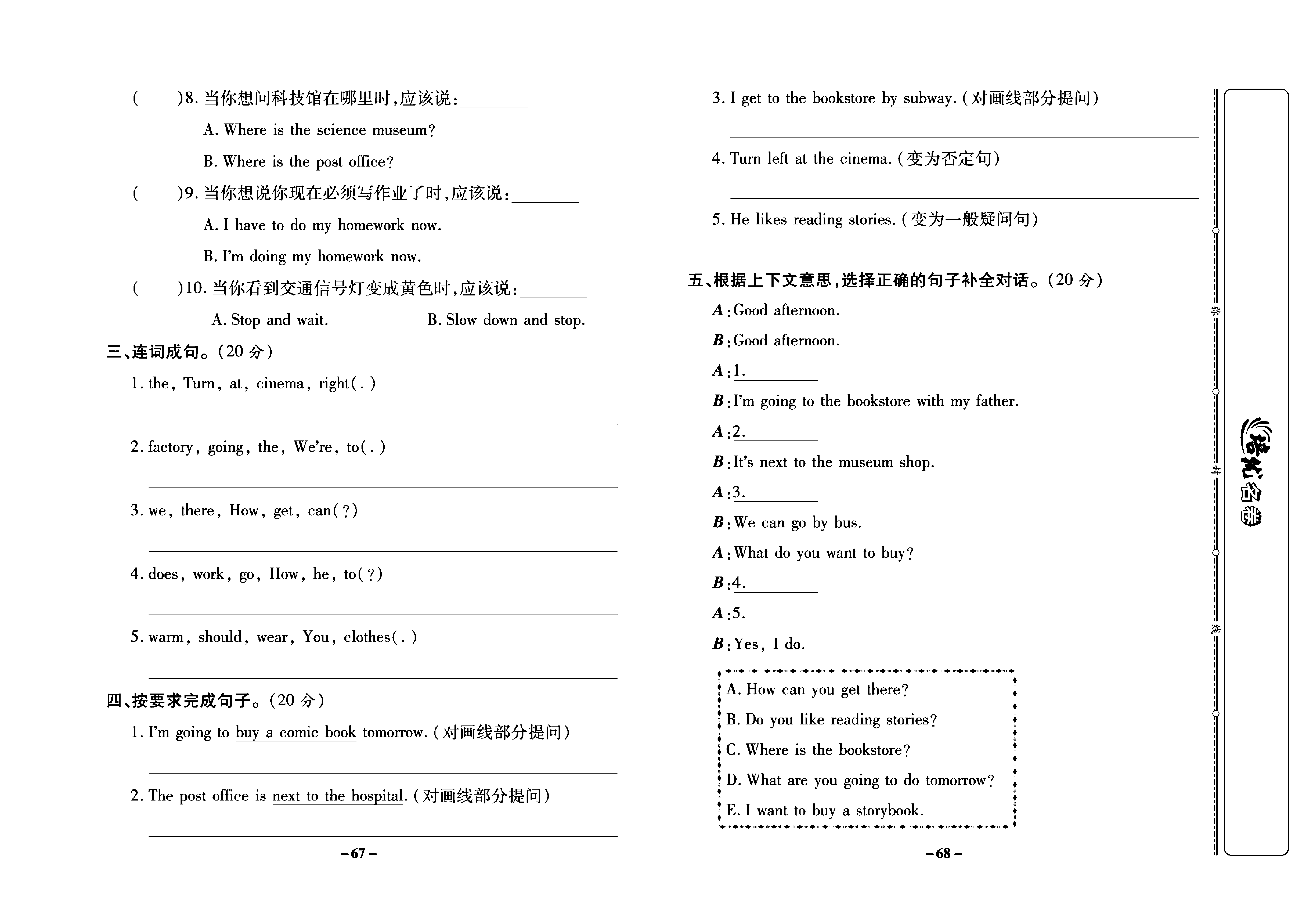 培优名卷六年级上册英语人教PEP版学生用书_部分17.pdf