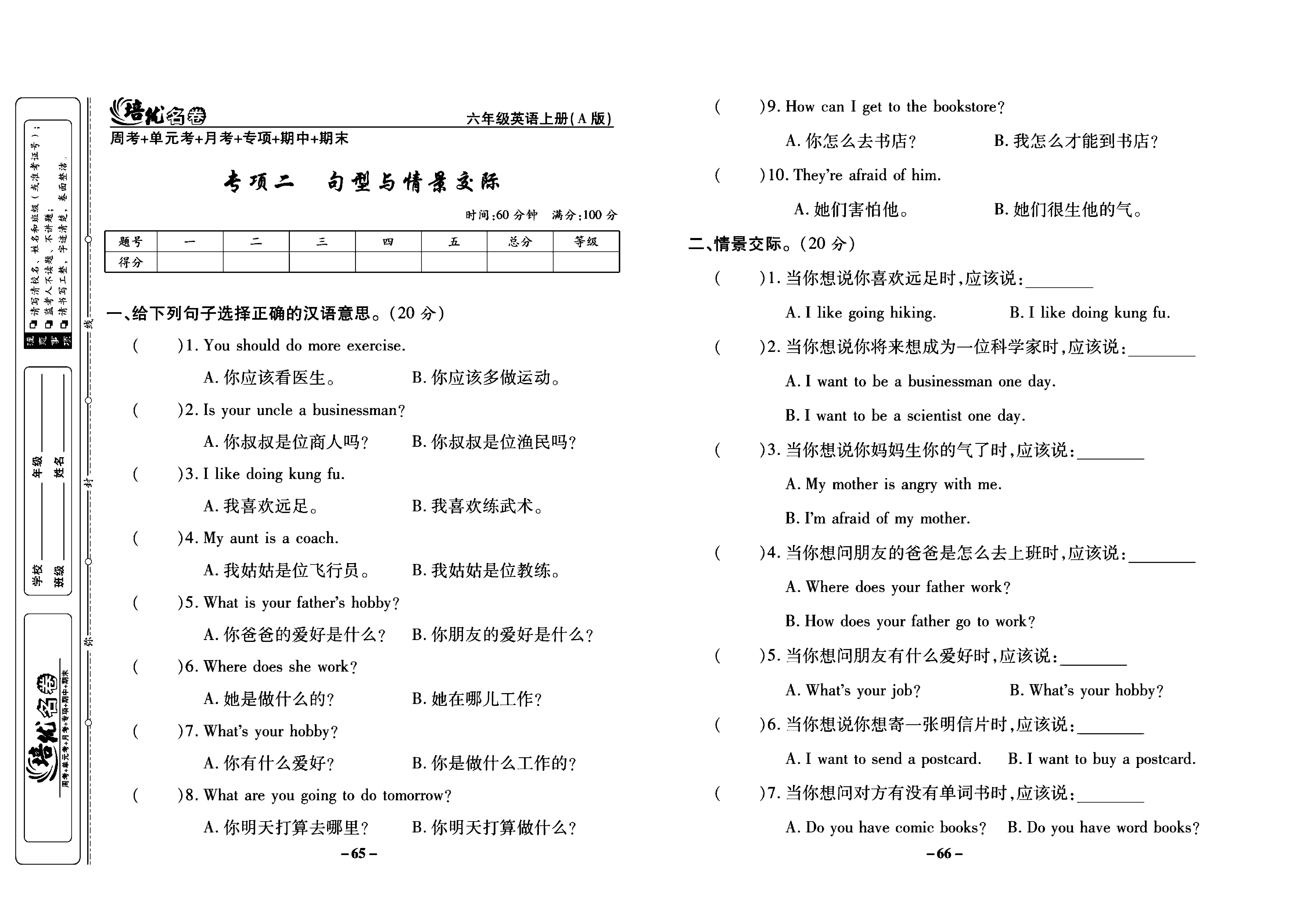 培优名卷六年级上册英语人教PEP版学生用书_部分17.pdf