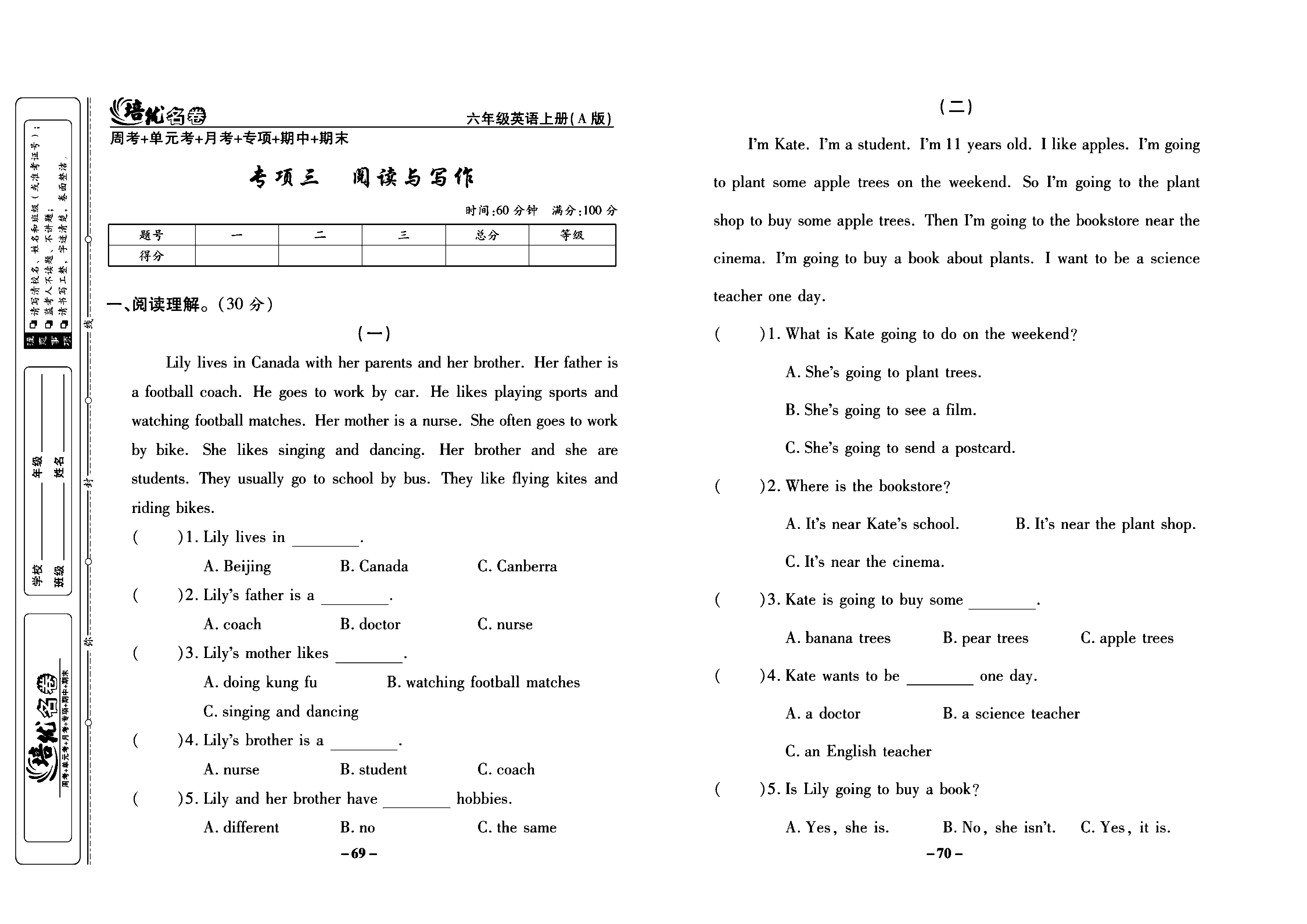 培优名卷六年级上册英语人教PEP版学生用书_部分18.pdf