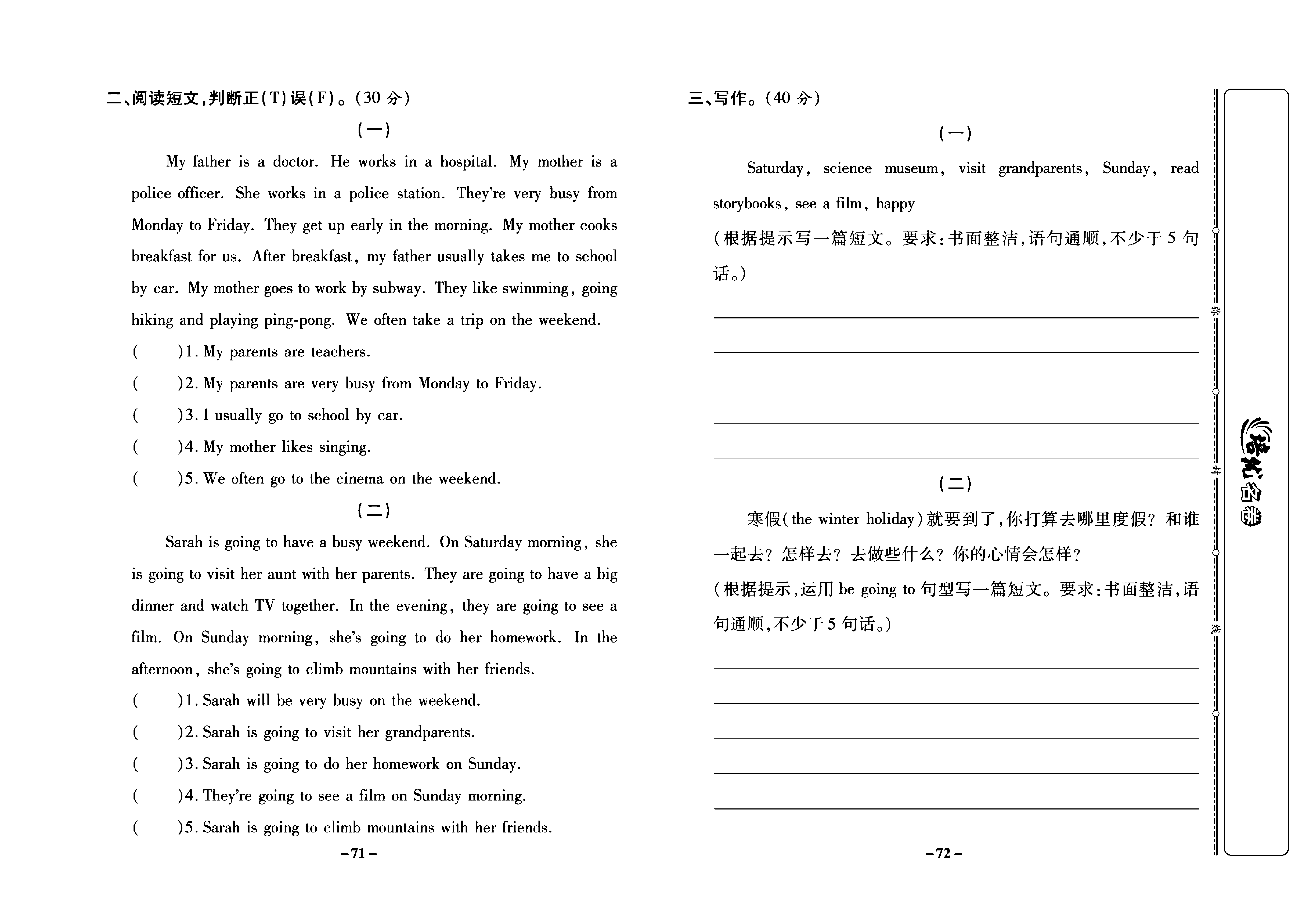 培优名卷六年级上册英语人教PEP版学生用书_部分18.pdf