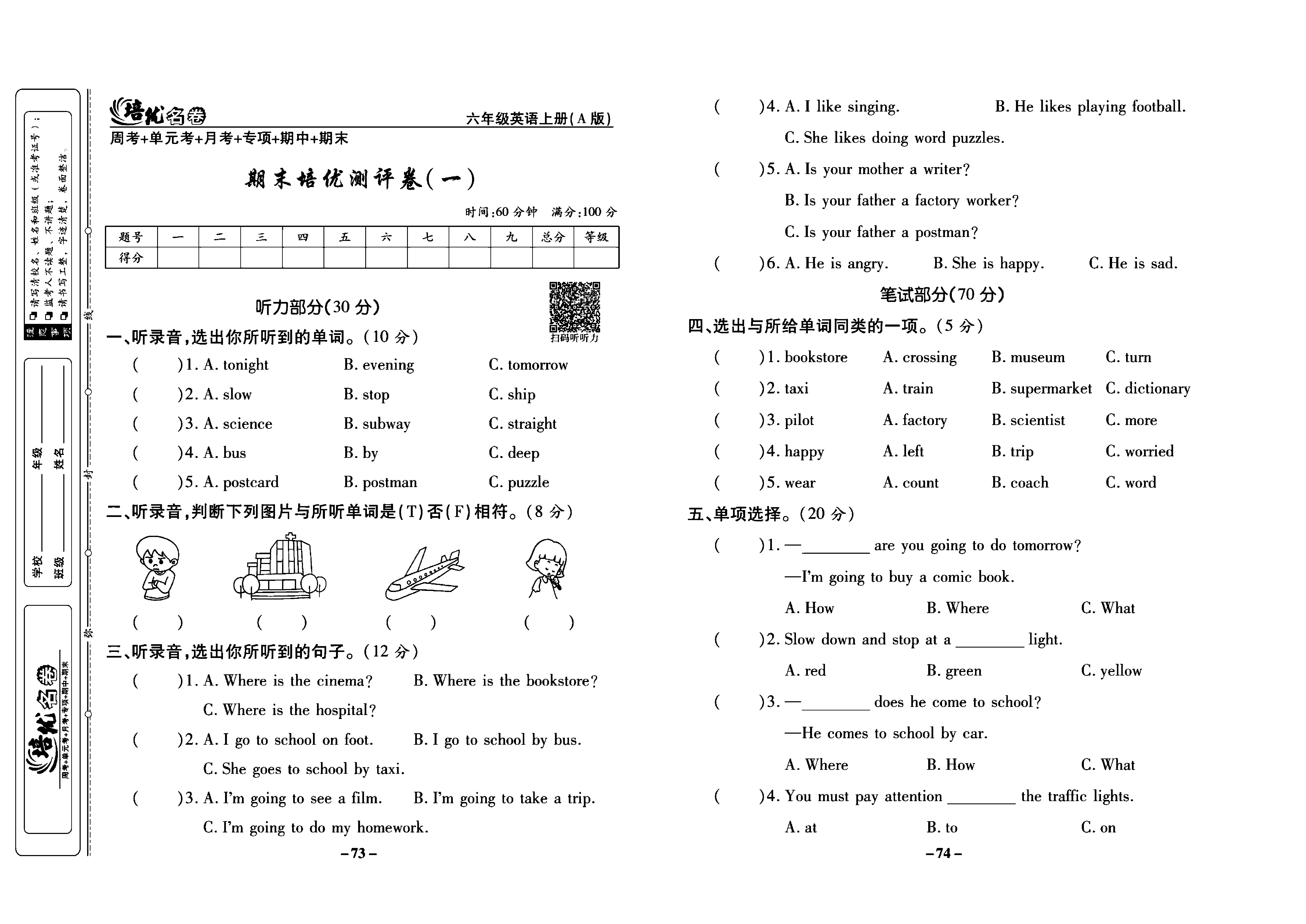 培优名卷六年级上册英语人教PEP版学生用书_部分19.pdf