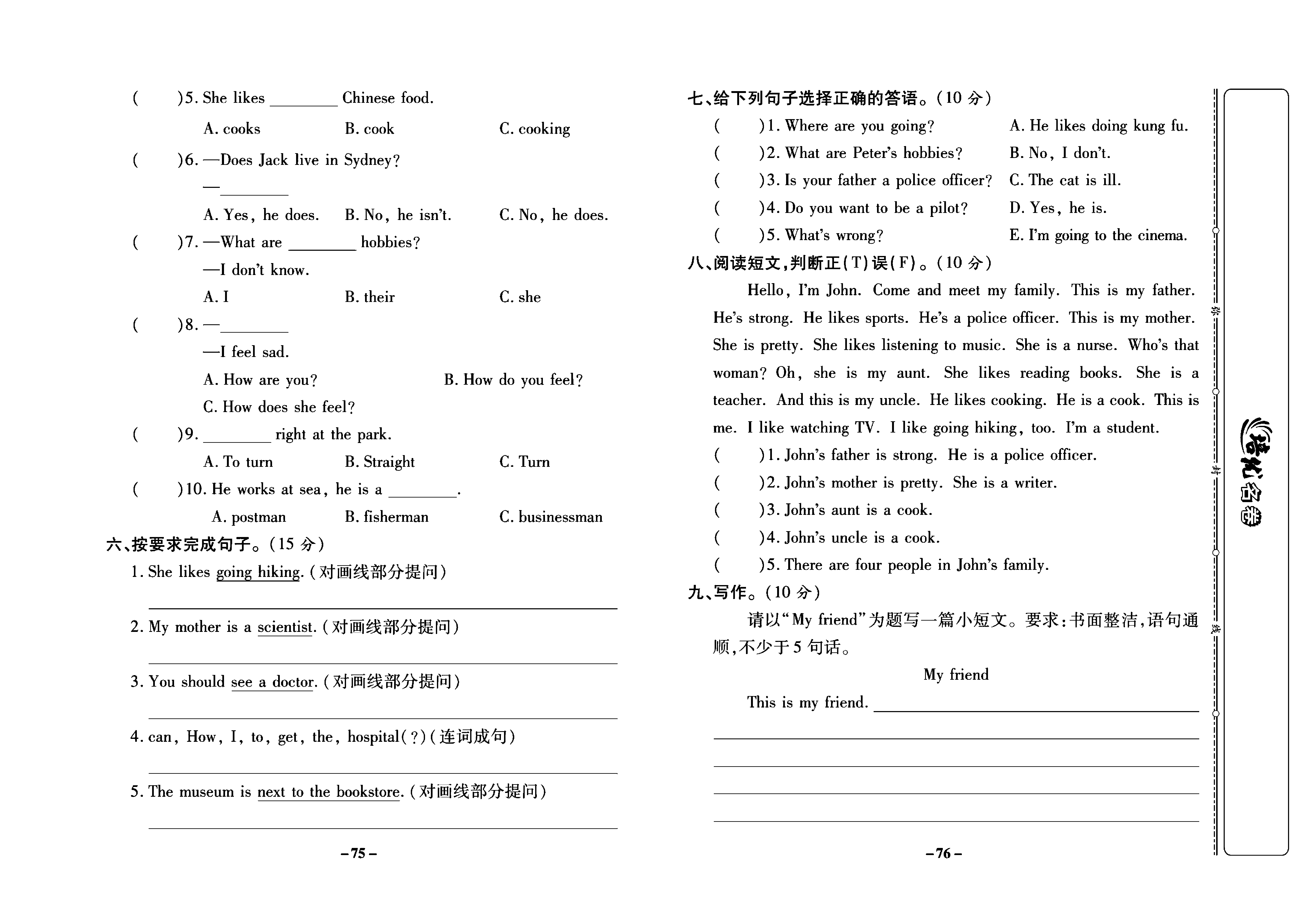 培优名卷六年级上册英语人教PEP版学生用书_部分19.pdf