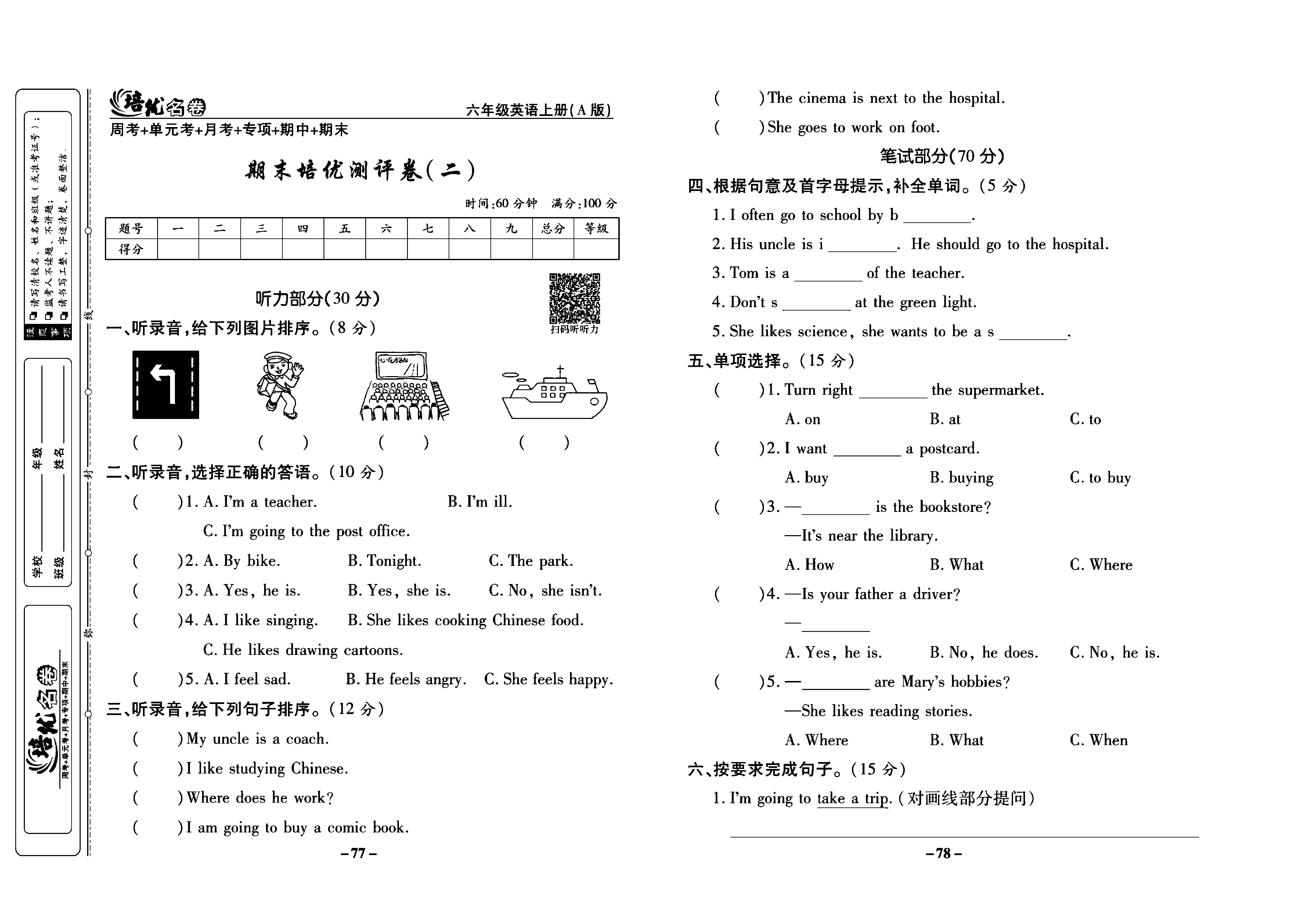 培优名卷六年级上册英语人教PEP版学生用书_部分20.pdf