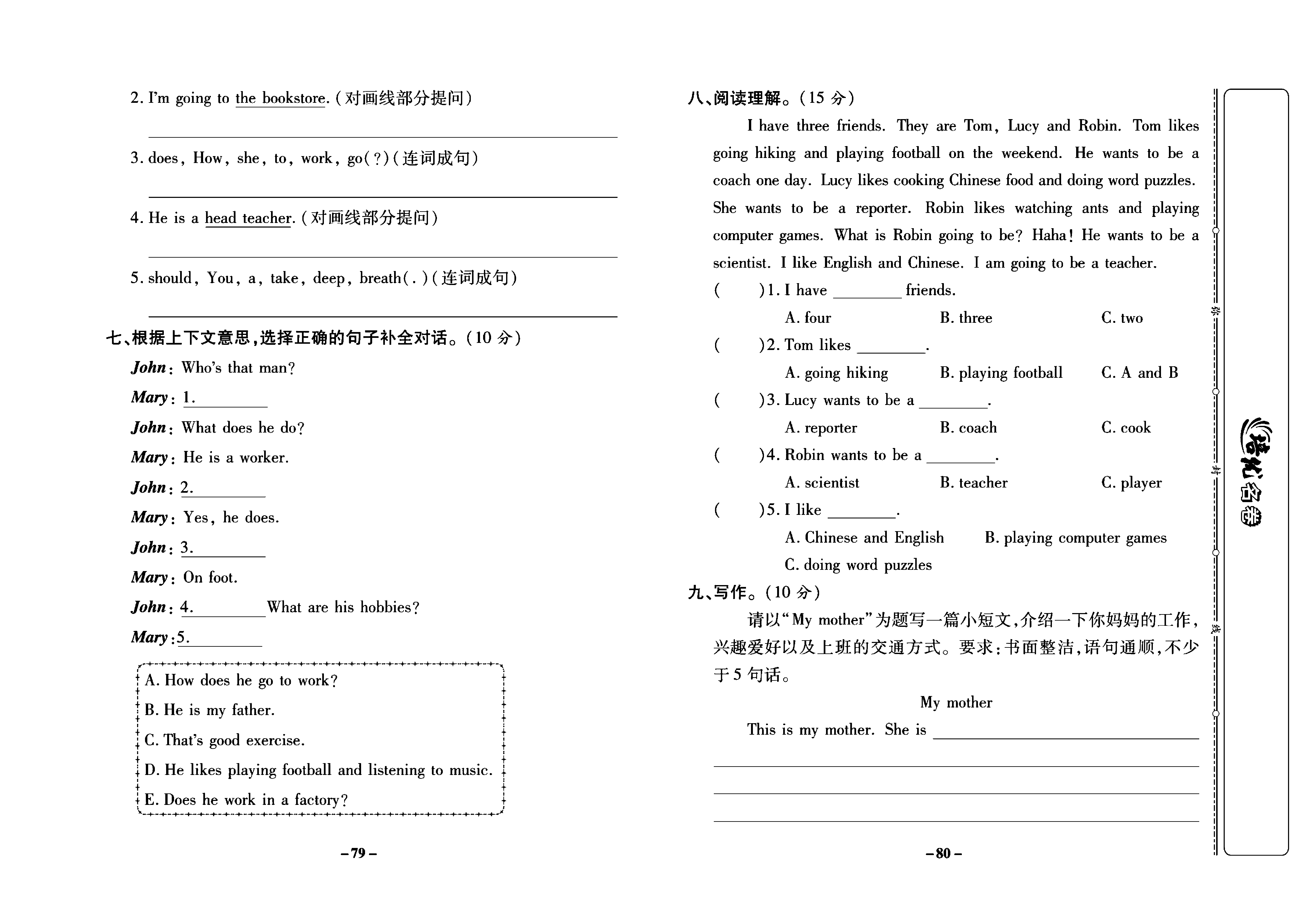 培优名卷六年级上册英语人教PEP版学生用书_部分20.pdf