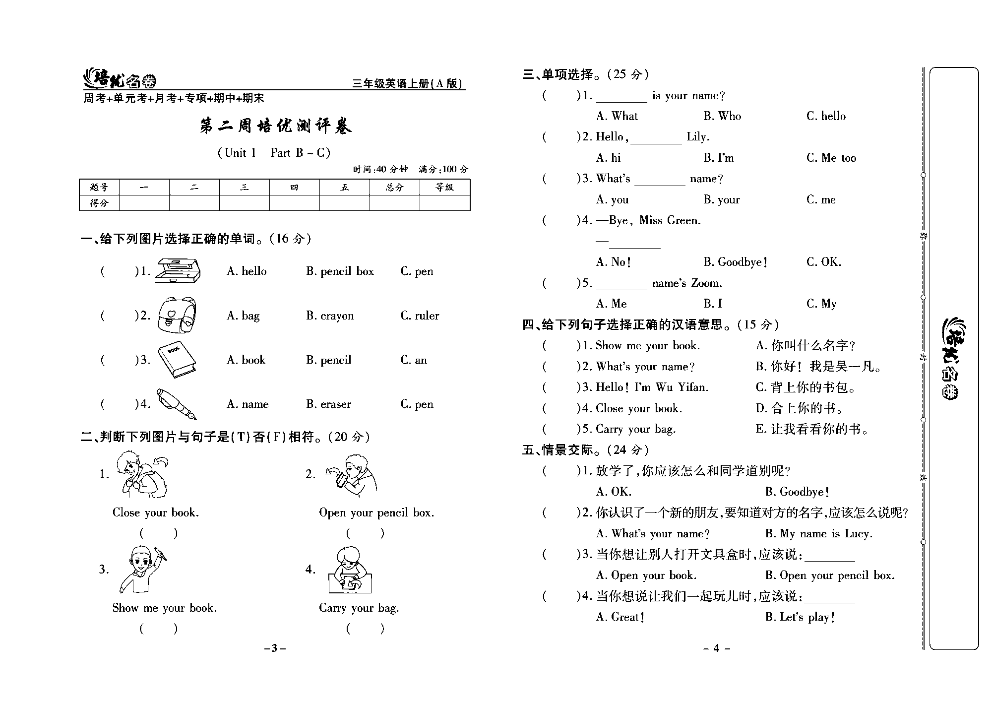 培优名卷三年级上册英语人教PEP版学生用书_部分1.pdf