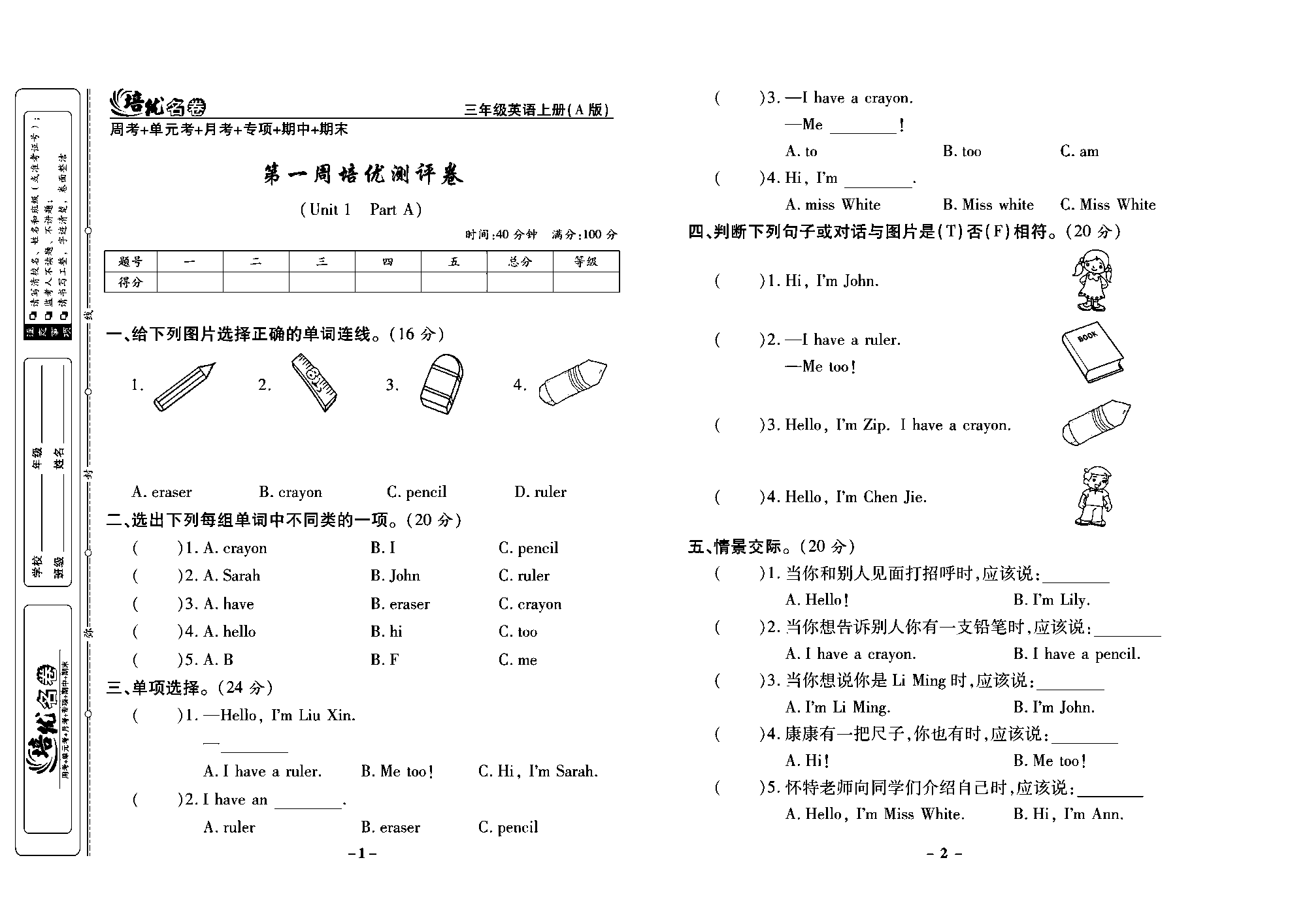 培优名卷三年级上册英语人教PEP版学生用书_部分1.pdf