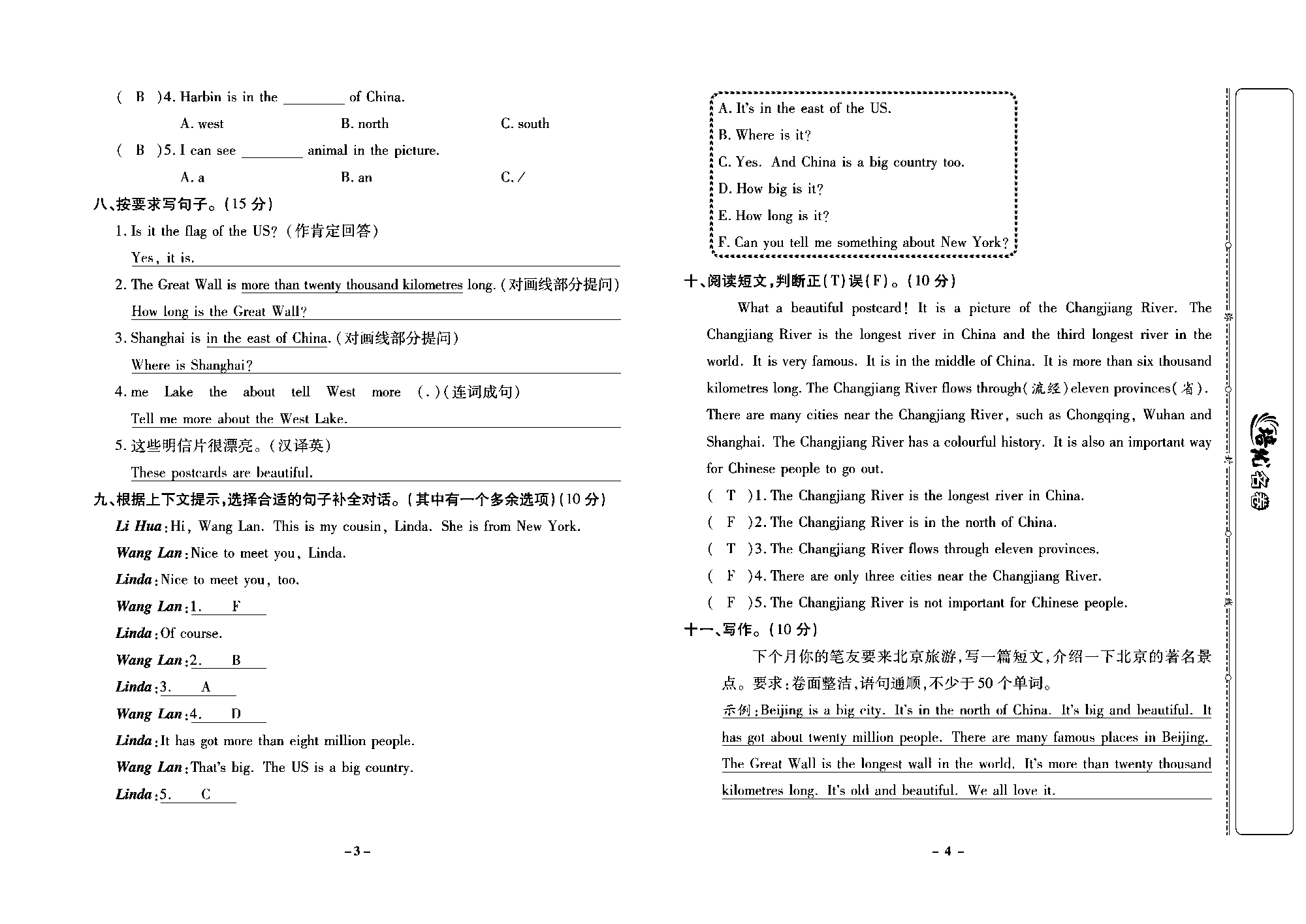 培优名卷六年级上册英语外研版教师用书（含答案）_Module1培优测评卷.pdf