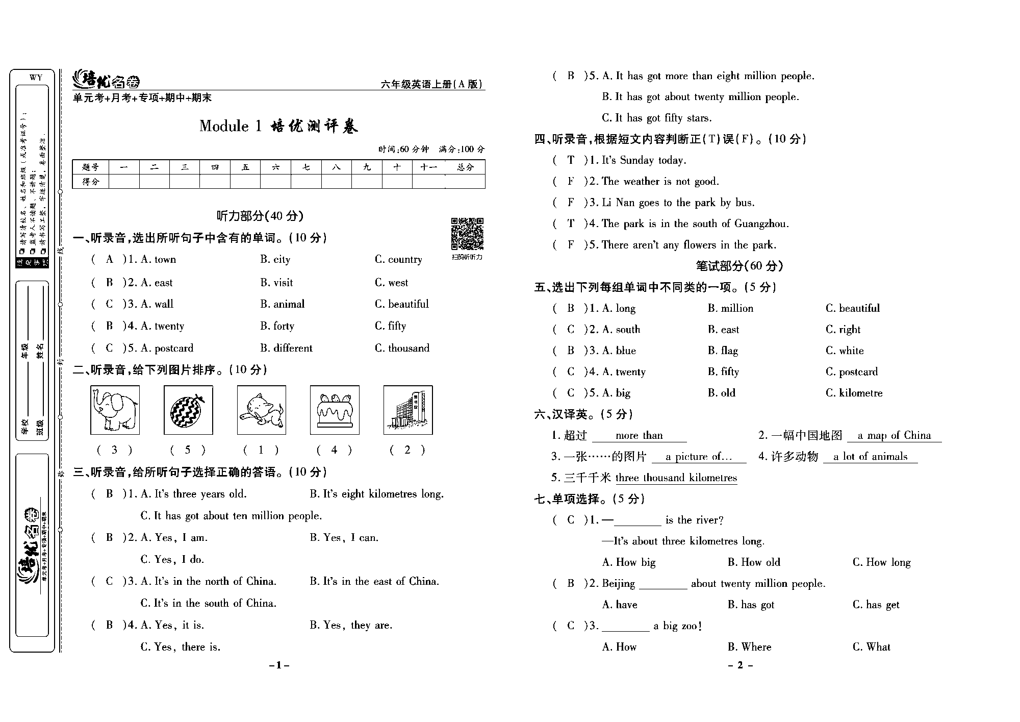 培优名卷六年级上册英语外研版教师用书（含答案）_Module1培优测评卷.pdf