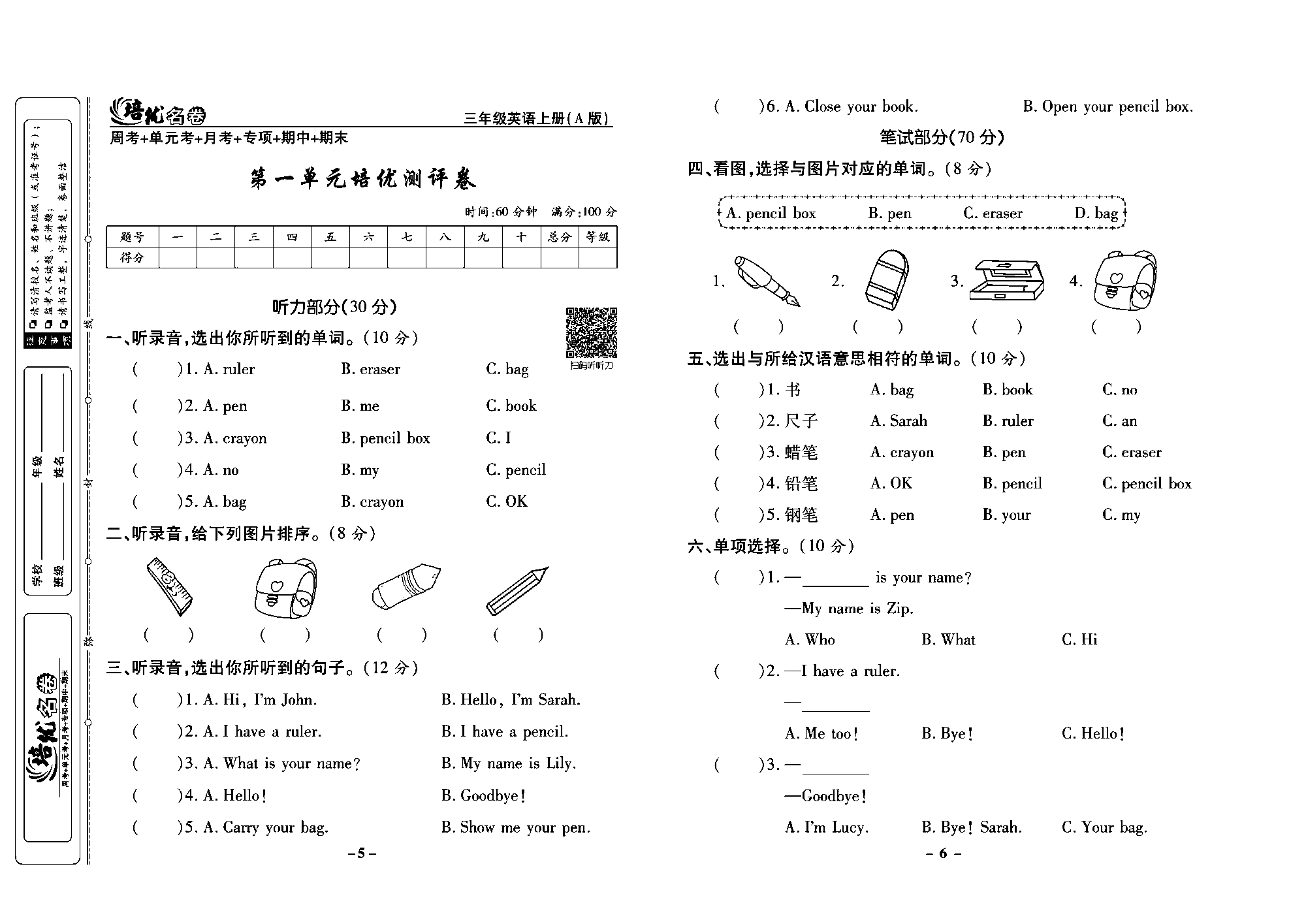 培优名卷三年级上册英语人教PEP版学生用书_部分2.pdf