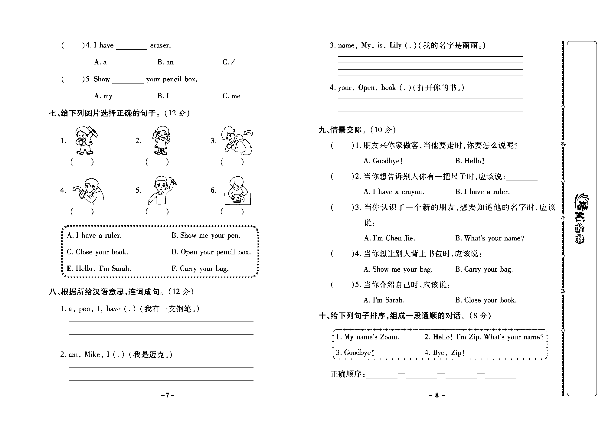 培优名卷三年级上册英语人教PEP版学生用书_部分2.pdf