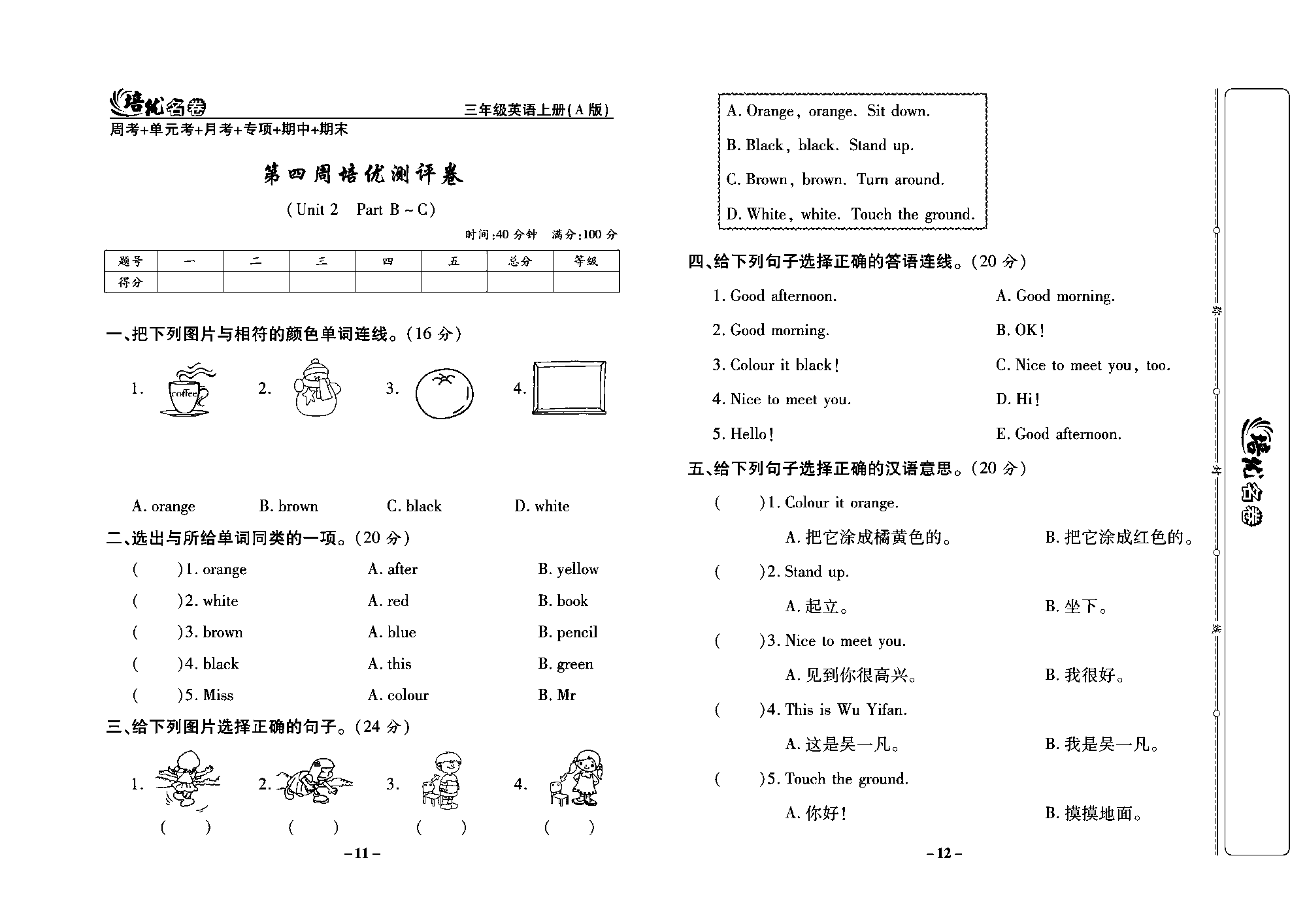 培优名卷三年级上册英语人教PEP版学生用书_部分3.pdf