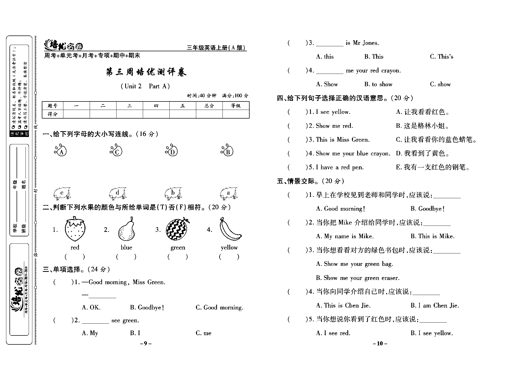 培优名卷三年级上册英语人教PEP版学生用书_部分3.pdf