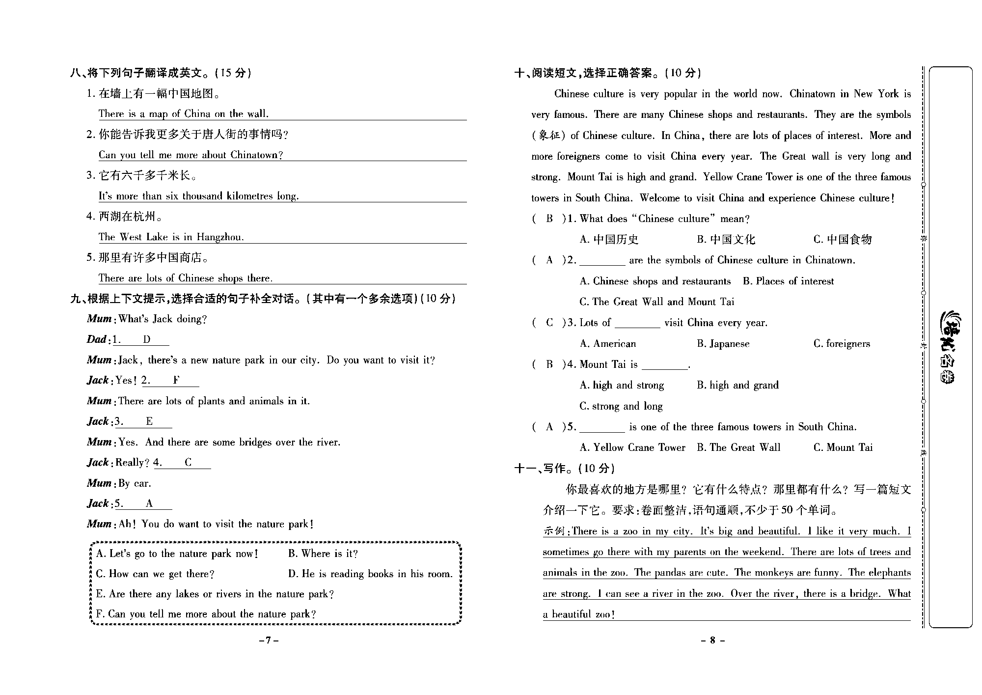 培优名卷六年级上册英语外研版教师用书（含答案）_Module2培优测评卷.pdf