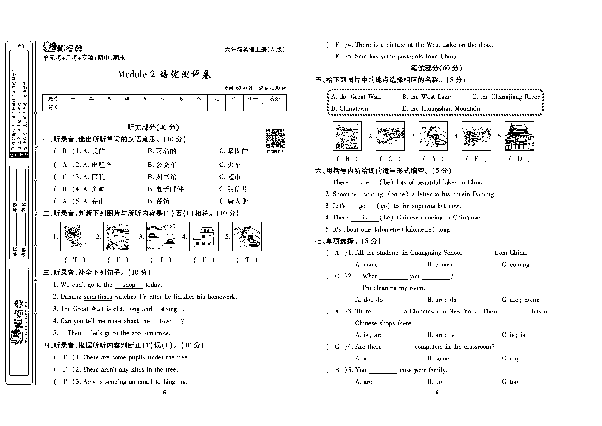 培优名卷六年级上册英语外研版教师用书（含答案）_Module2培优测评卷.pdf