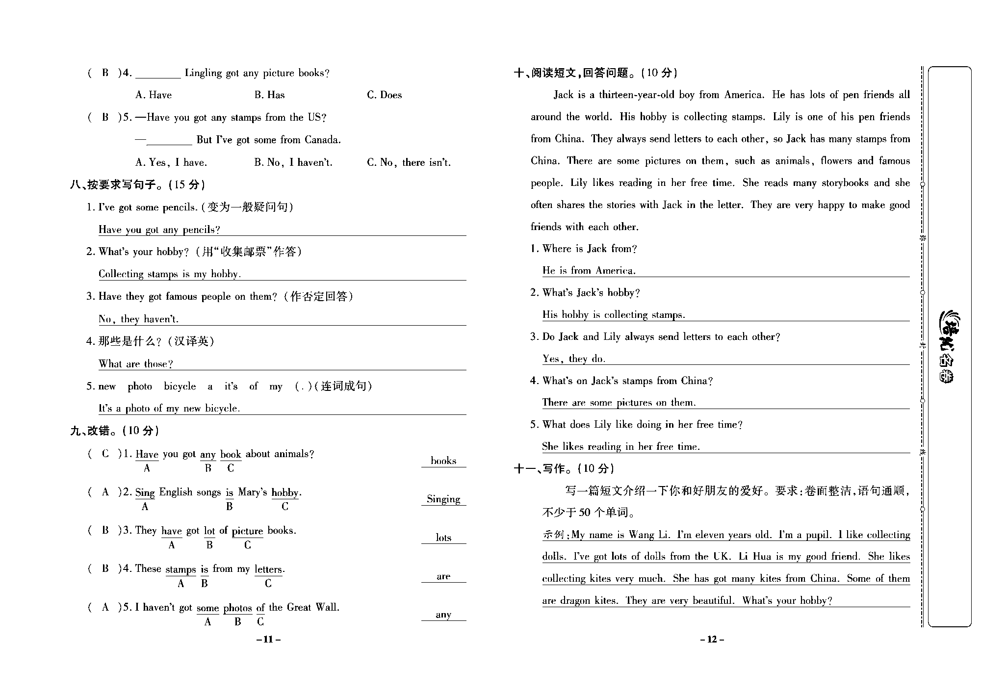 培优名卷六年级上册英语外研版教师用书（含答案）_Module3培优测评卷.pdf