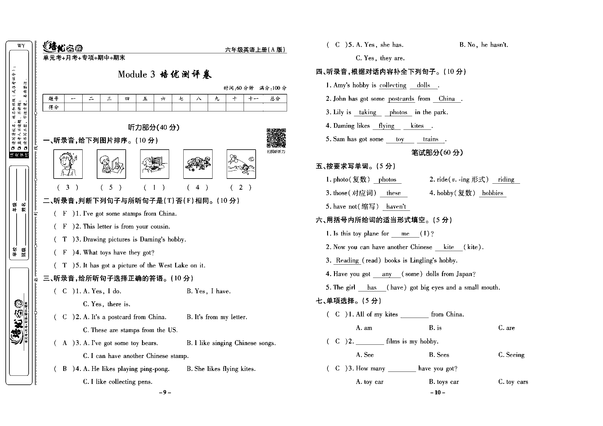 培优名卷六年级上册英语外研版教师用书（含答案）_Module3培优测评卷.pdf