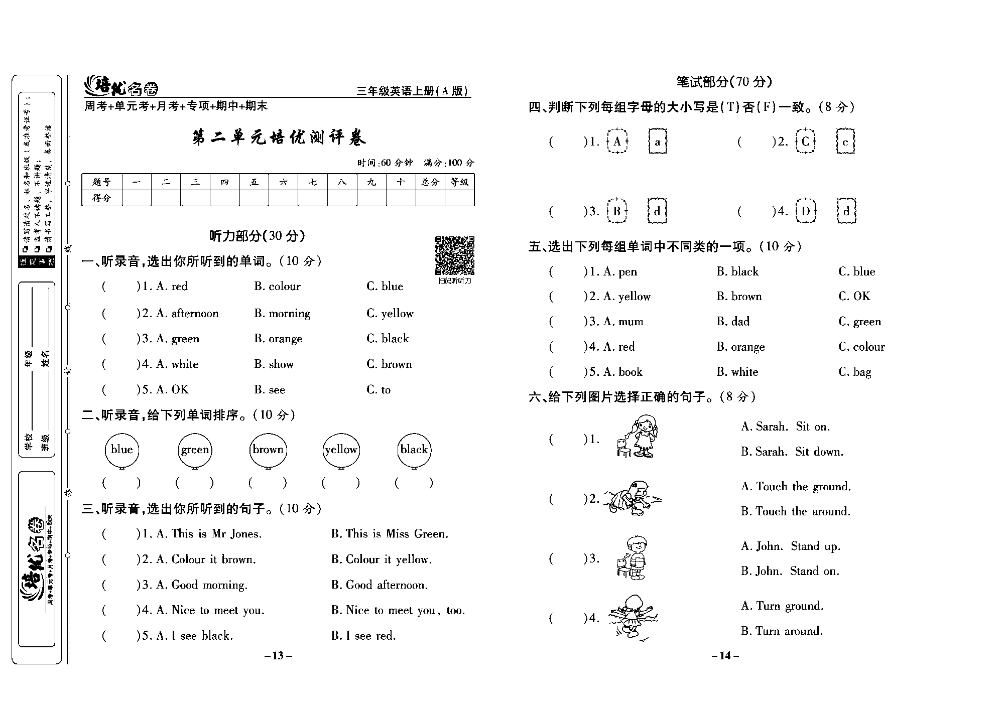 培优名卷三年级上册英语人教PEP版学生用书_部分4.pdf