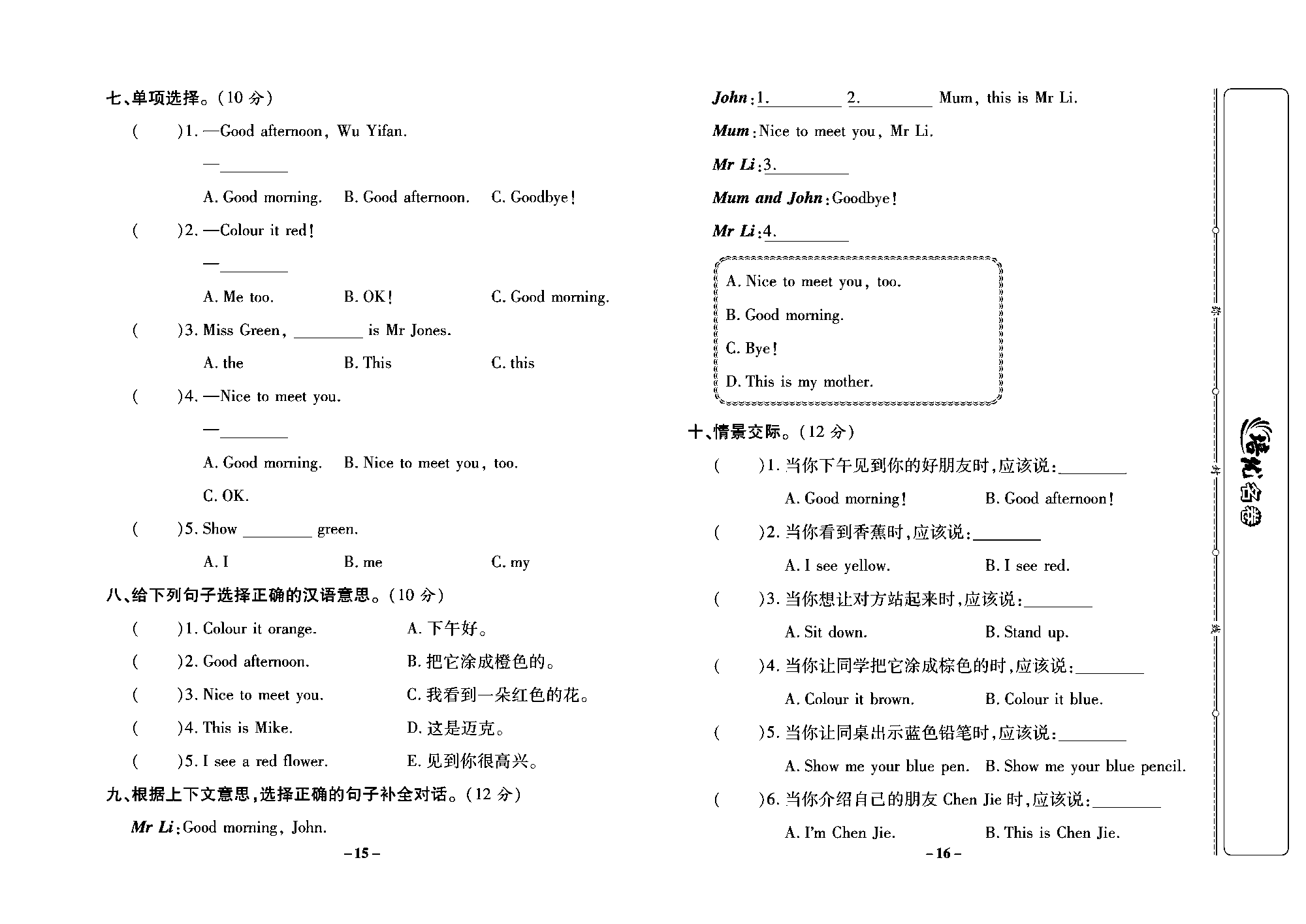 培优名卷三年级上册英语人教PEP版学生用书_部分4.pdf