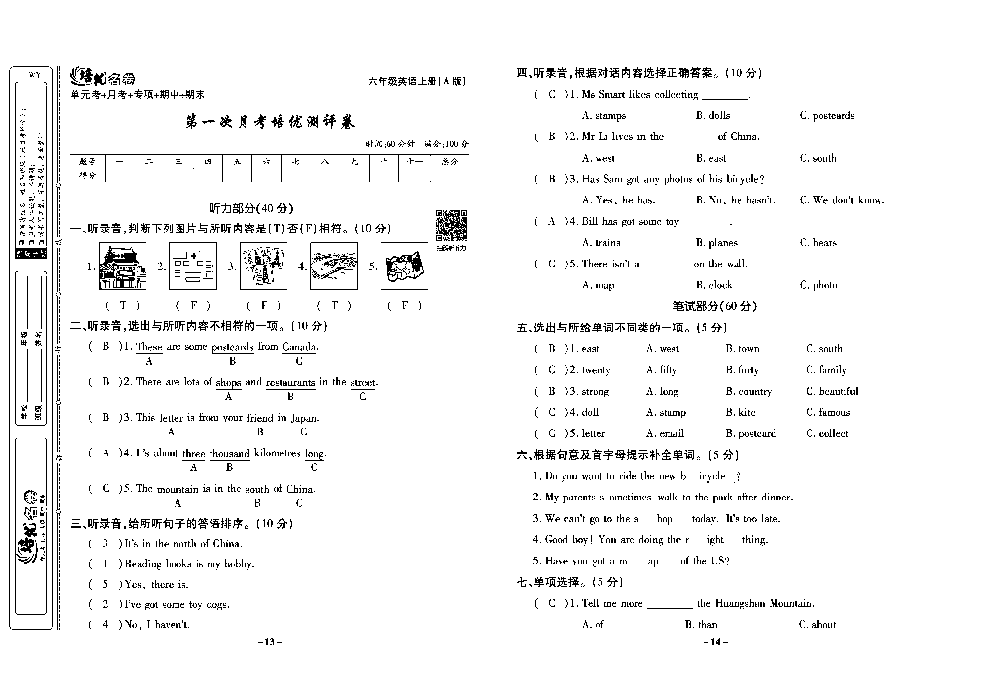 培优名卷六年级上册英语外研版教师用书（含答案）_第一次月考培优测评卷.pdf