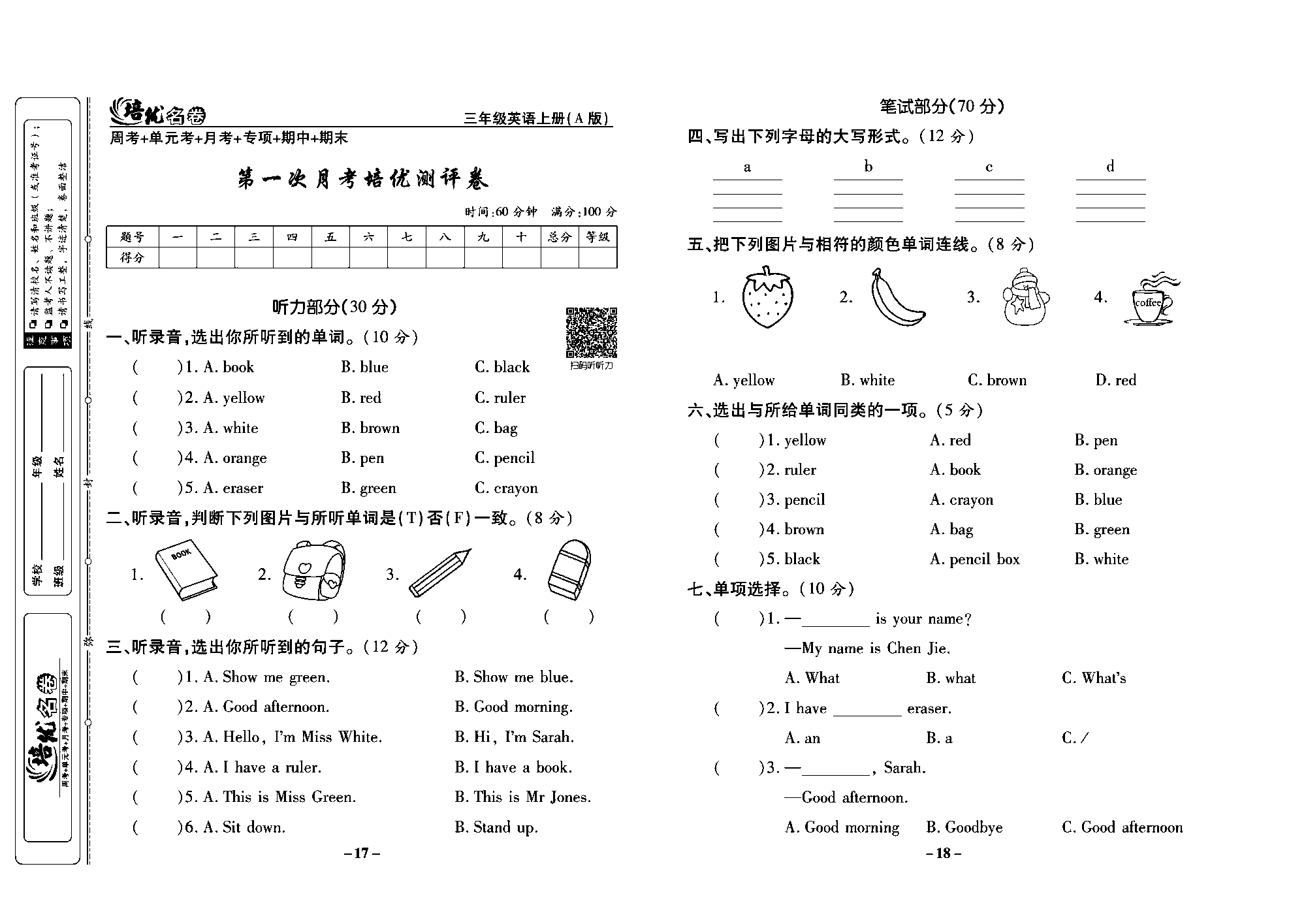 培优名卷三年级上册英语人教PEP版学生用书_部分5.pdf