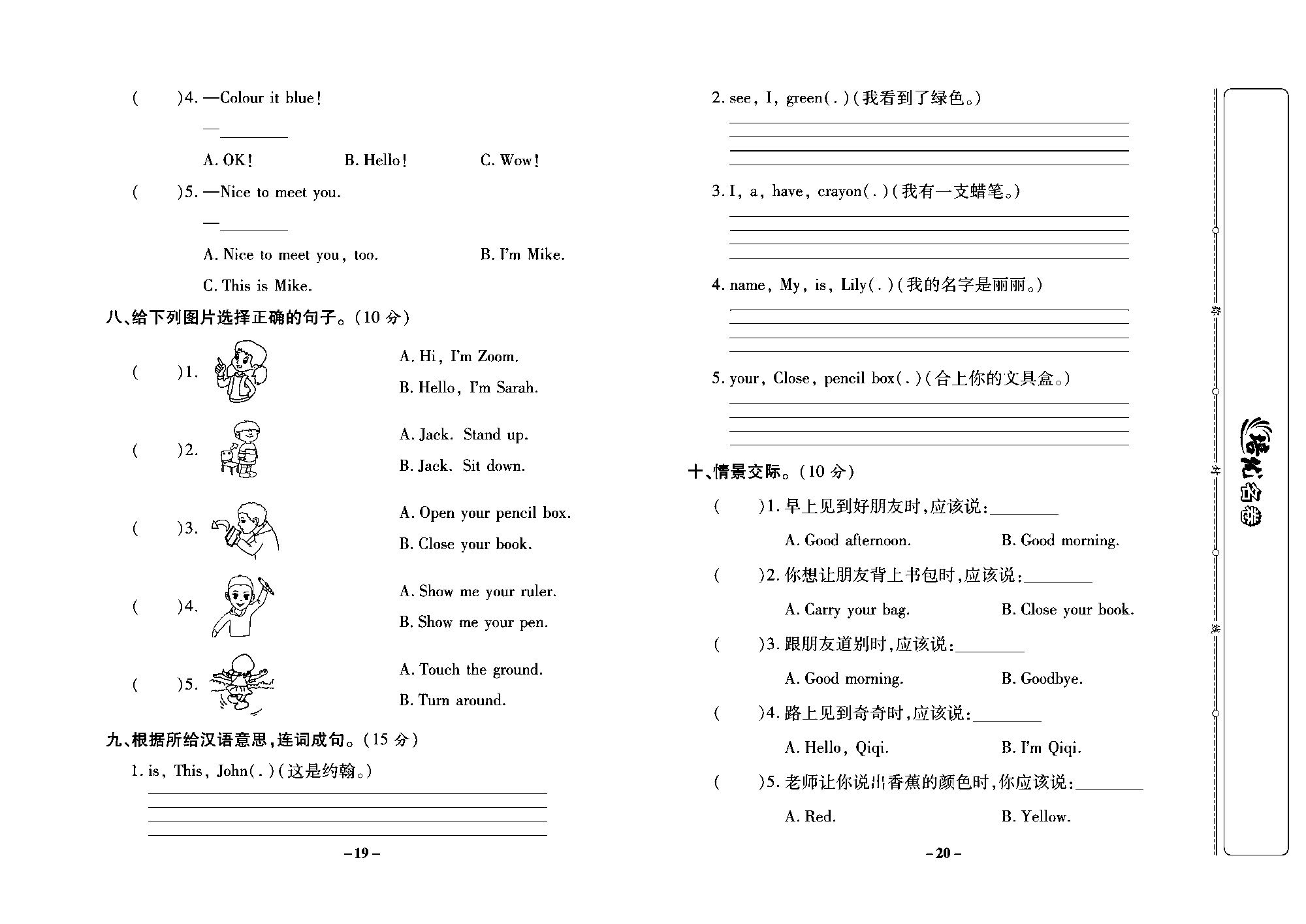 培优名卷三年级上册英语人教PEP版学生用书_部分5.pdf