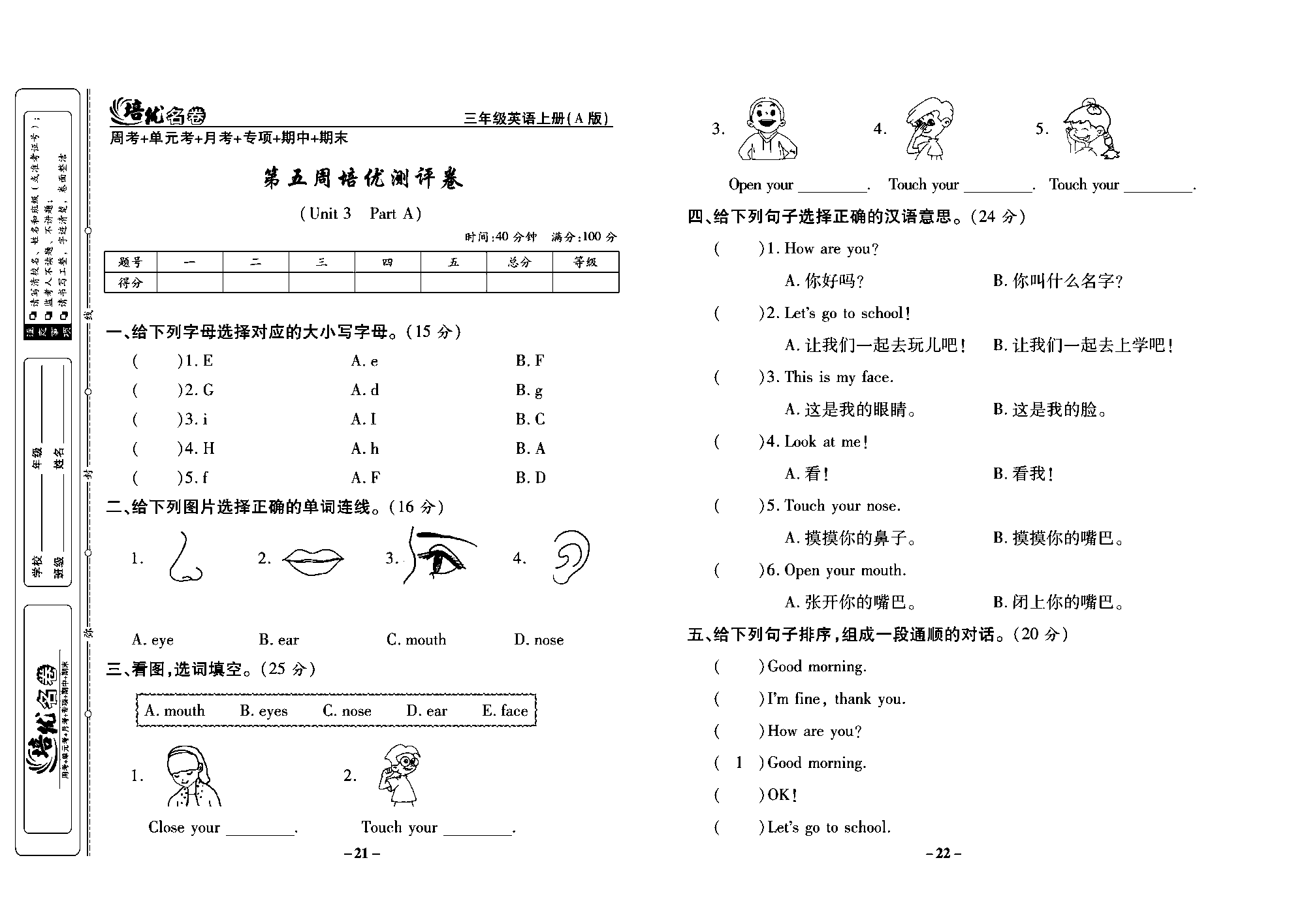 培优名卷三年级上册英语人教PEP版学生用书_部分6.pdf