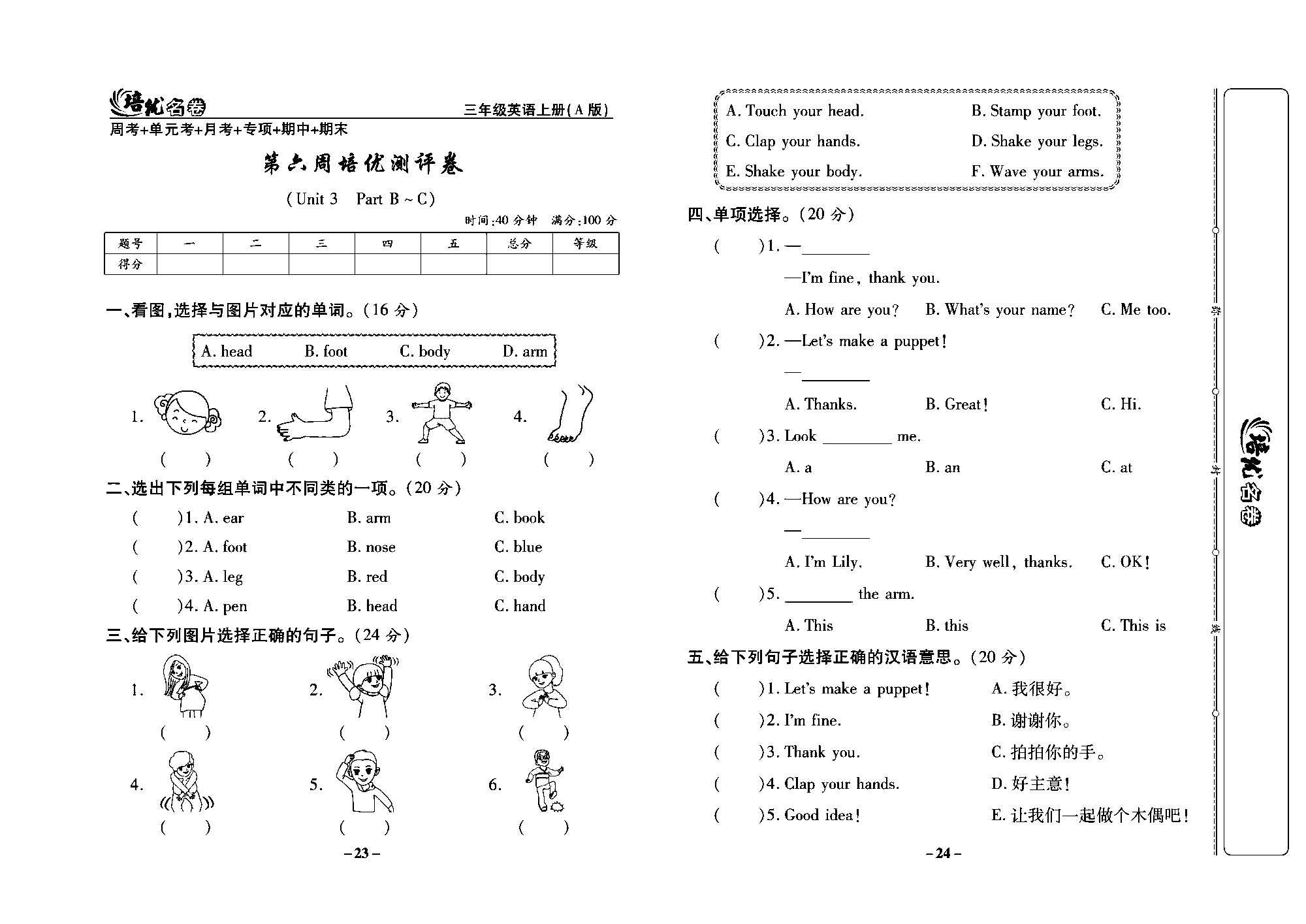 培优名卷三年级上册英语人教PEP版学生用书_部分6.pdf