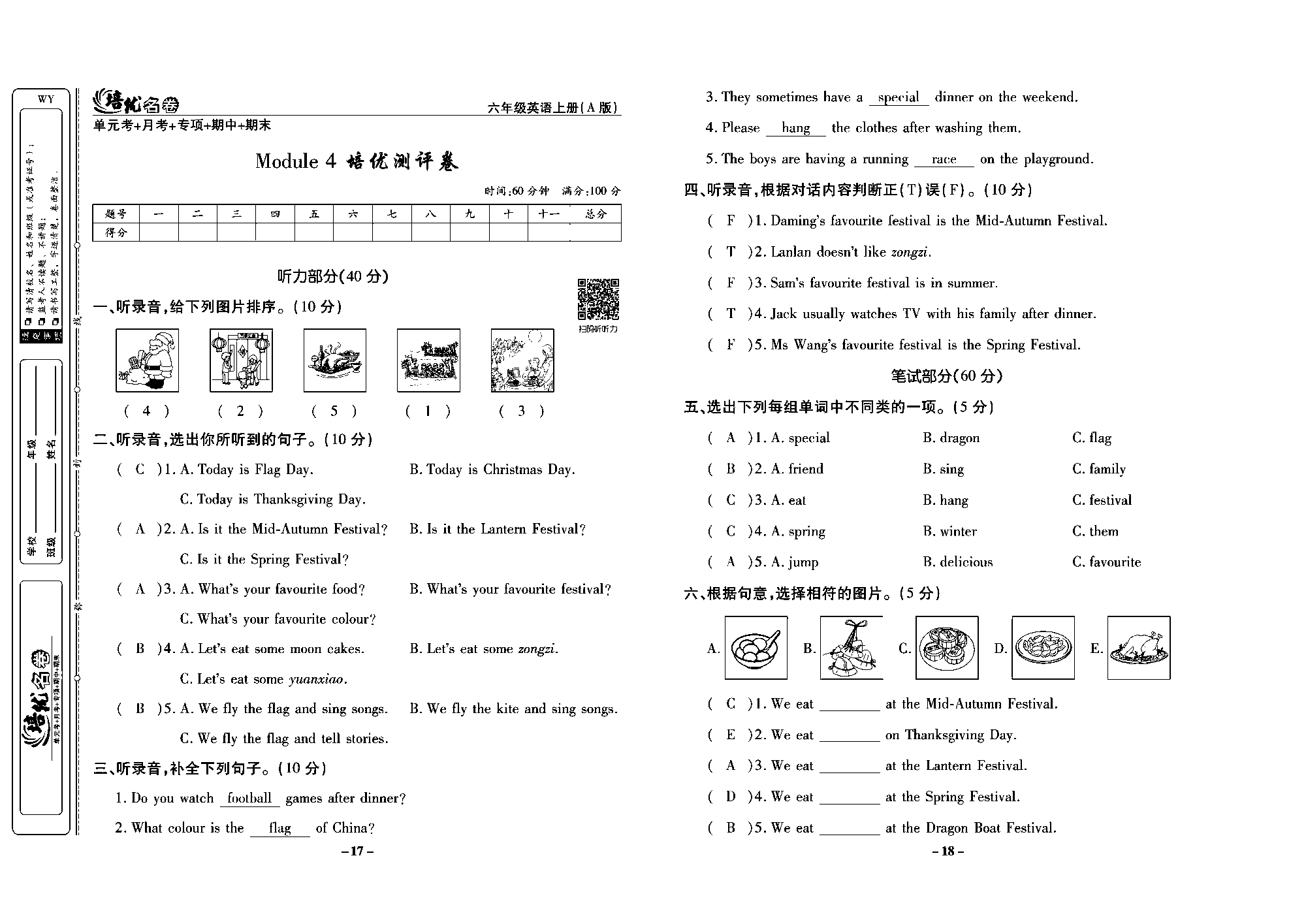 培优名卷六年级上册英语外研版教师用书（含答案）_Module4培优测评卷.pdf