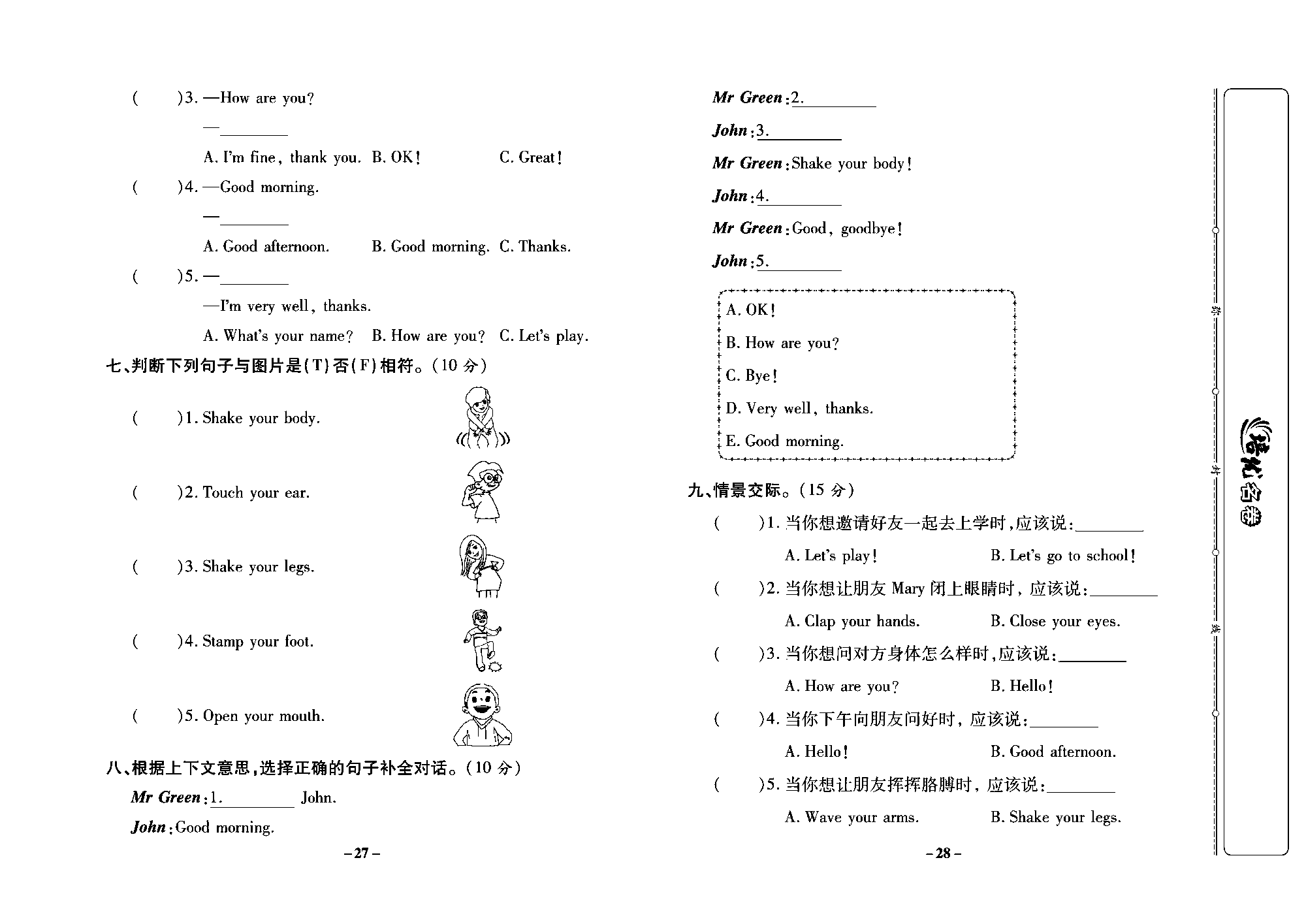 培优名卷三年级上册英语人教PEP版学生用书_部分7.pdf