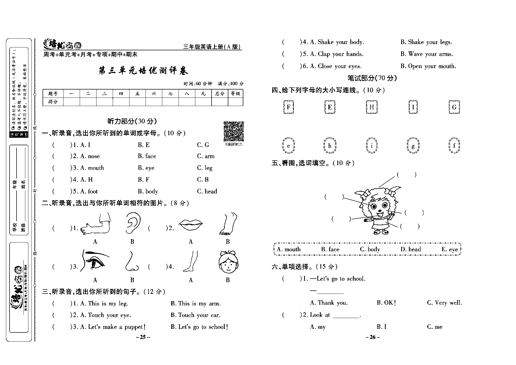 培优名卷三年级上册英语人教PEP版学生用书_部分7.pdf