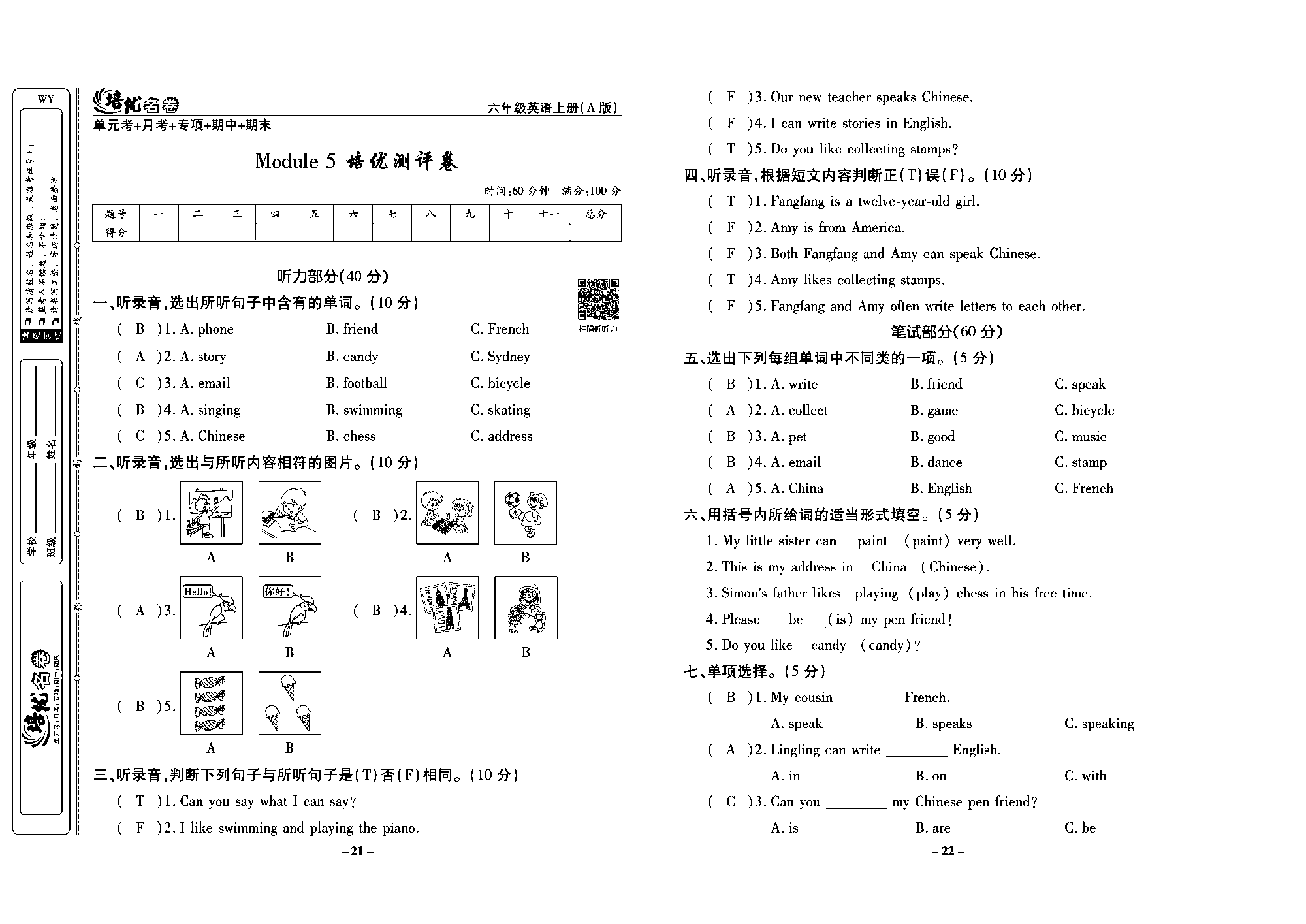 培优名卷六年级上册英语外研版教师用书（含答案）_Module5培优测评卷.pdf