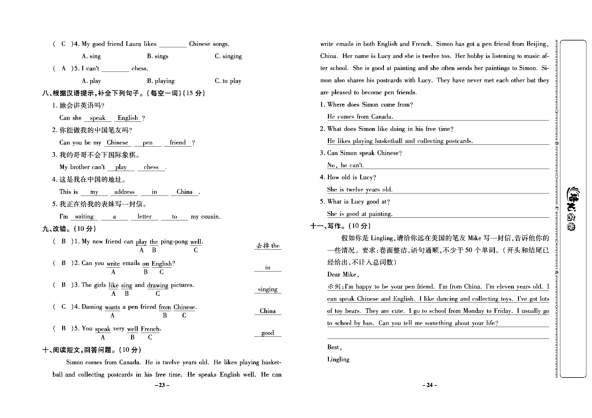 培优名卷六年级上册英语外研版教师用书（含答案）_Module5培优测评卷.pdf