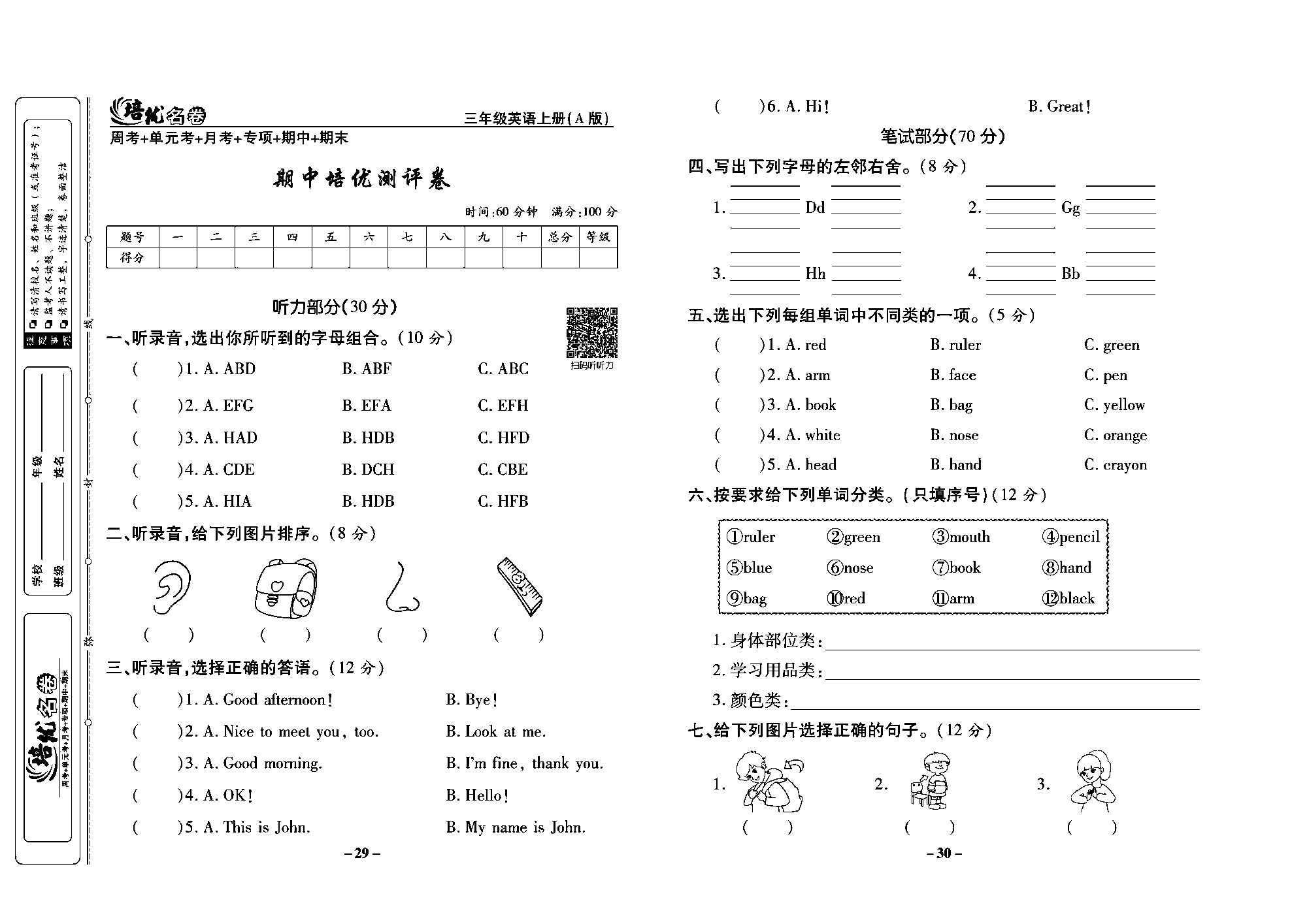 培优名卷三年级上册英语人教PEP版学生用书_部分8.pdf