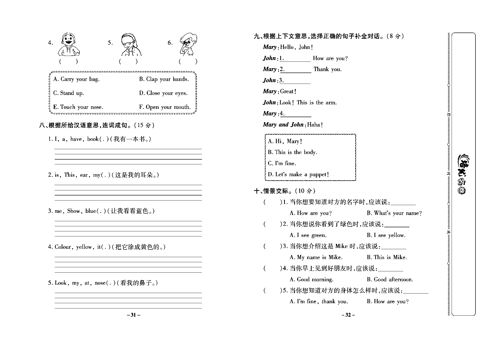 培优名卷三年级上册英语人教PEP版学生用书_部分8.pdf