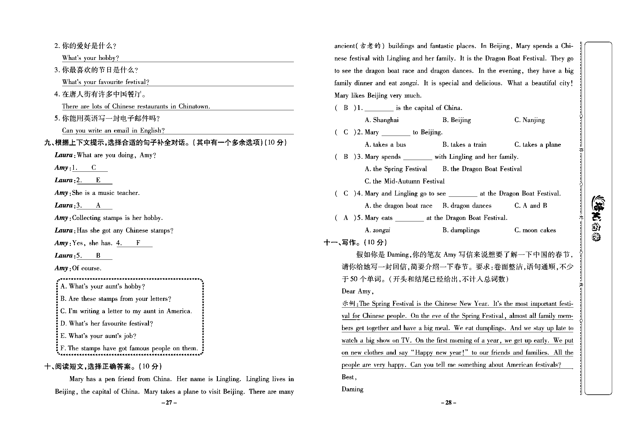 培优名卷六年级上册英语外研版教师用书（含答案）_期中培优测评卷.pdf