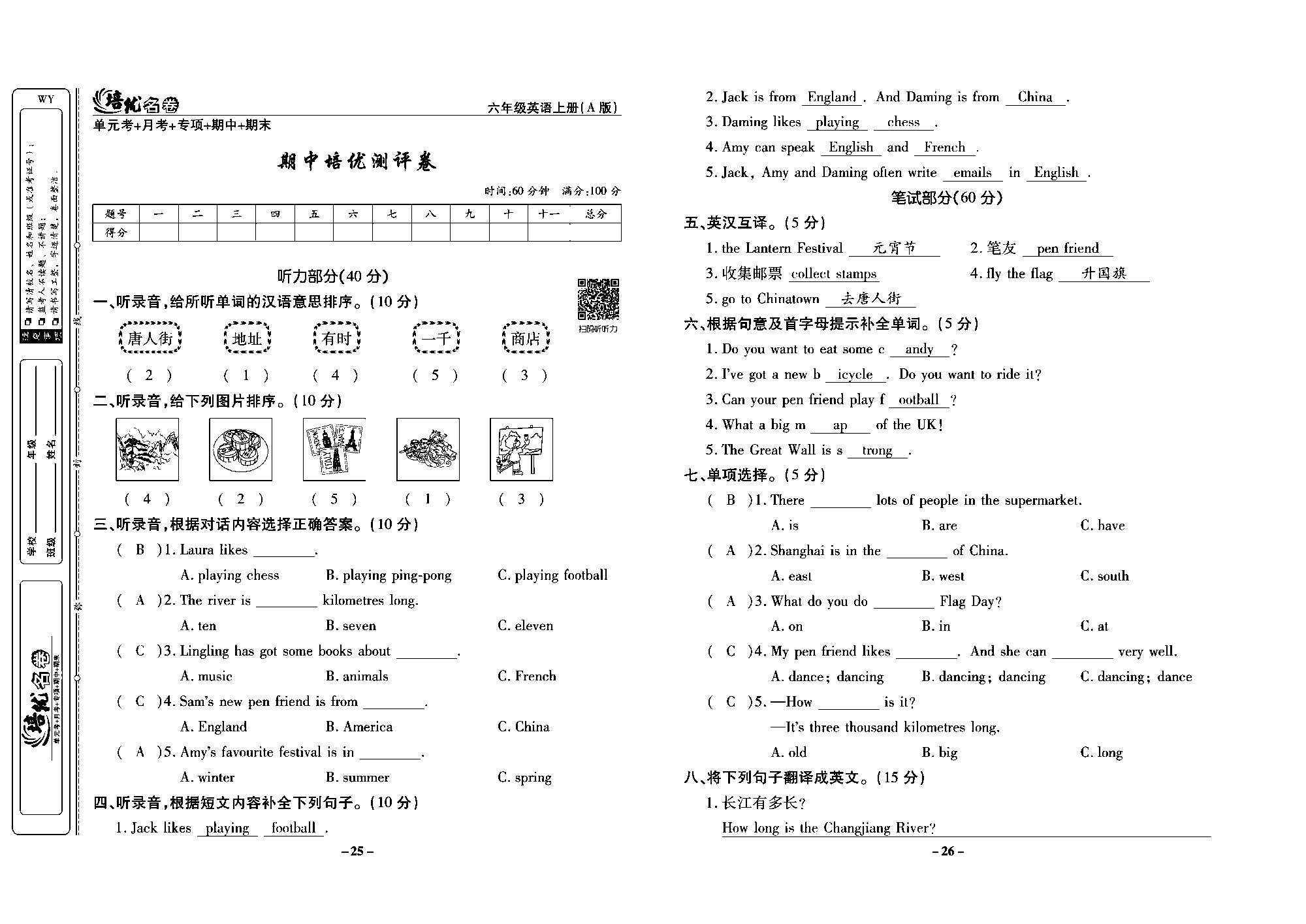 培优名卷六年级上册英语外研版教师用书（含答案）_期中培优测评卷.pdf